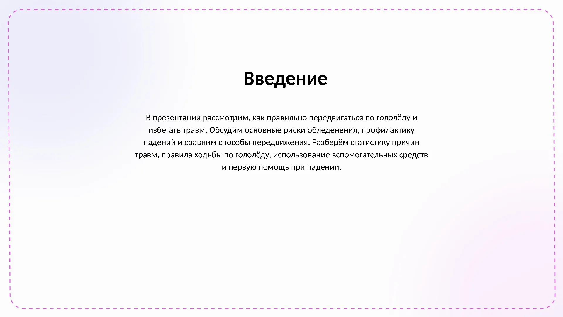 Введение - слайд для презентации на тему 