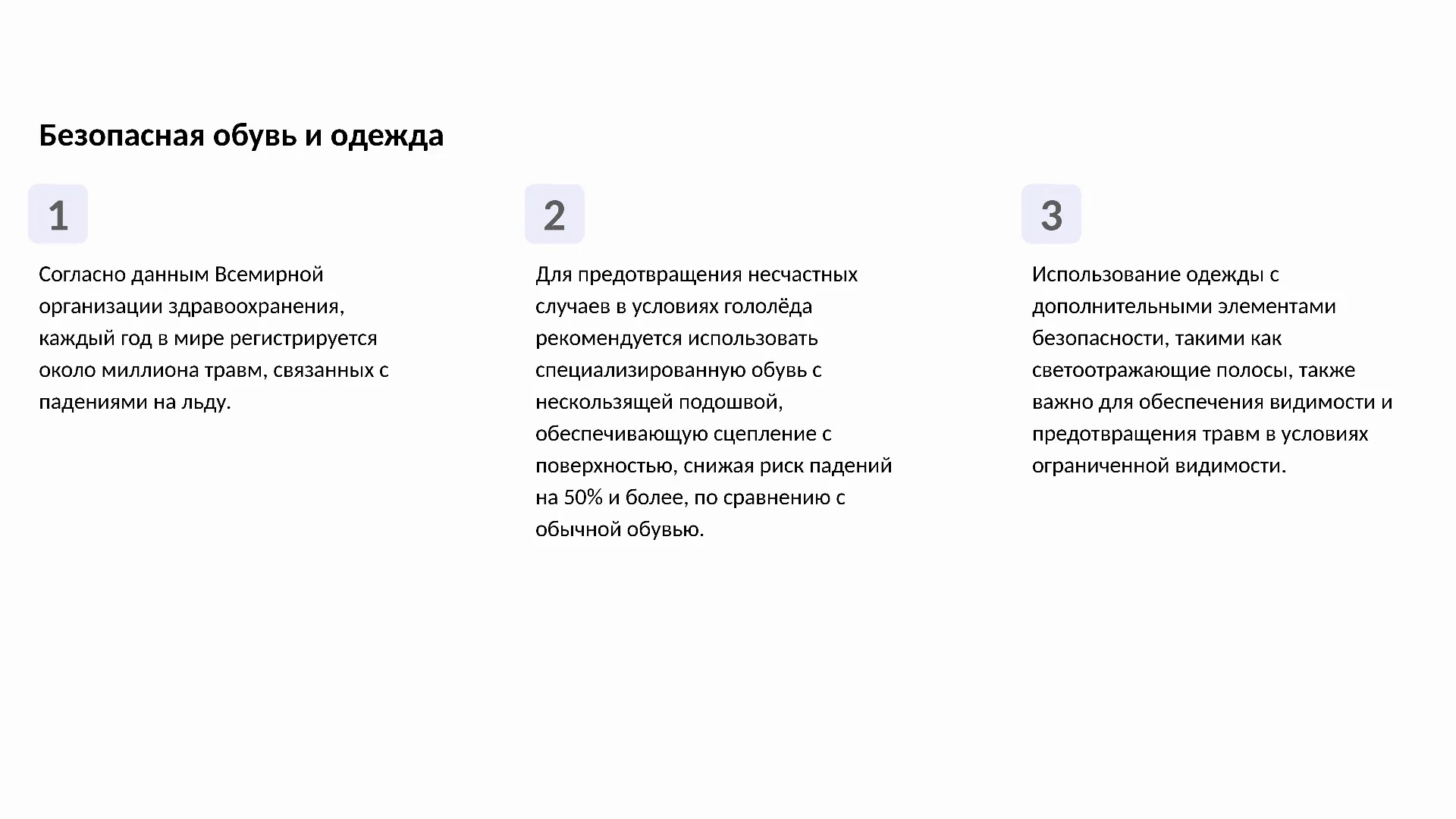Безопасная обувь и одежда - слайд для презентации на тему 