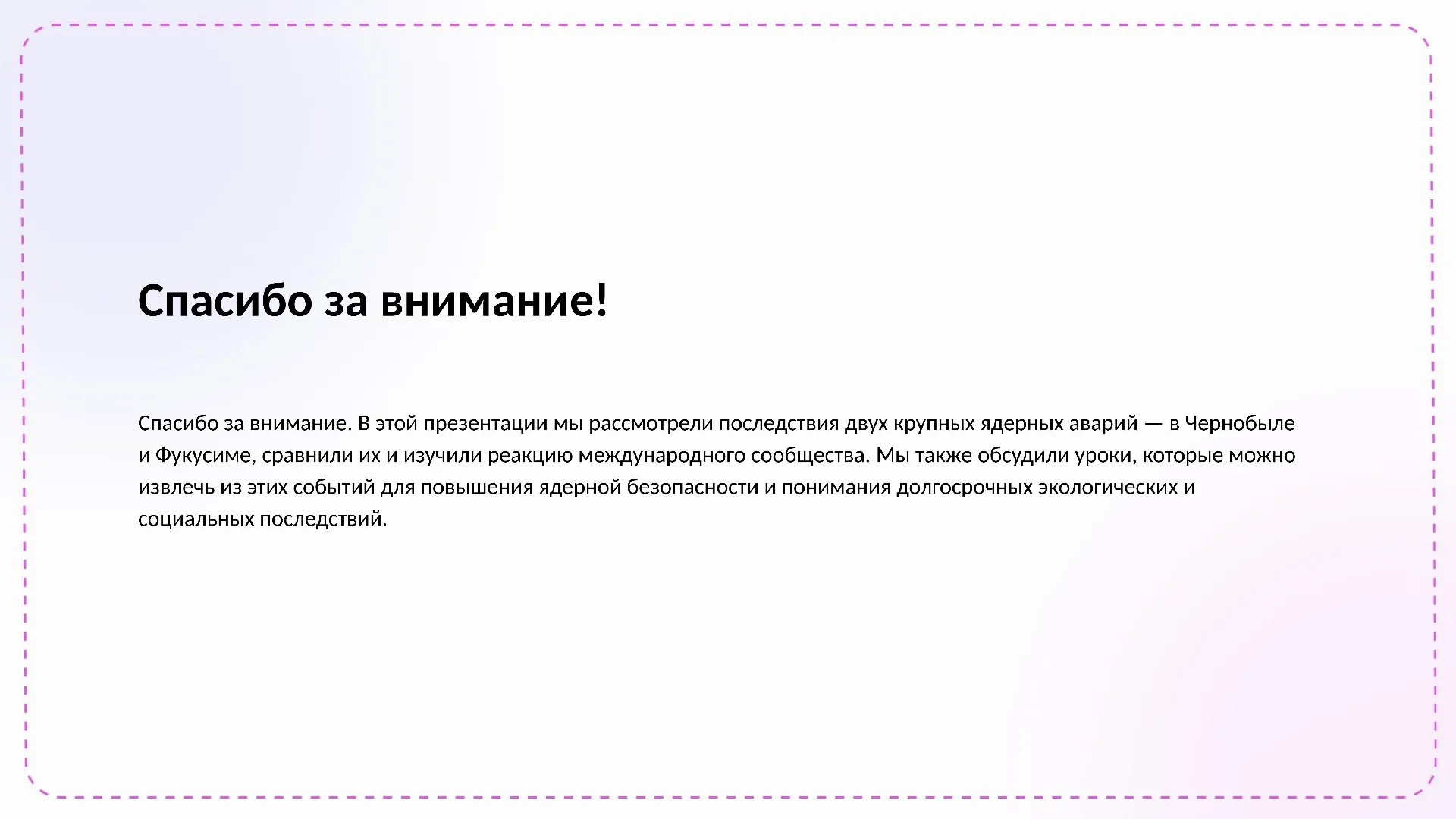 Спасибо за внимание! - слайд для презентации на тему 