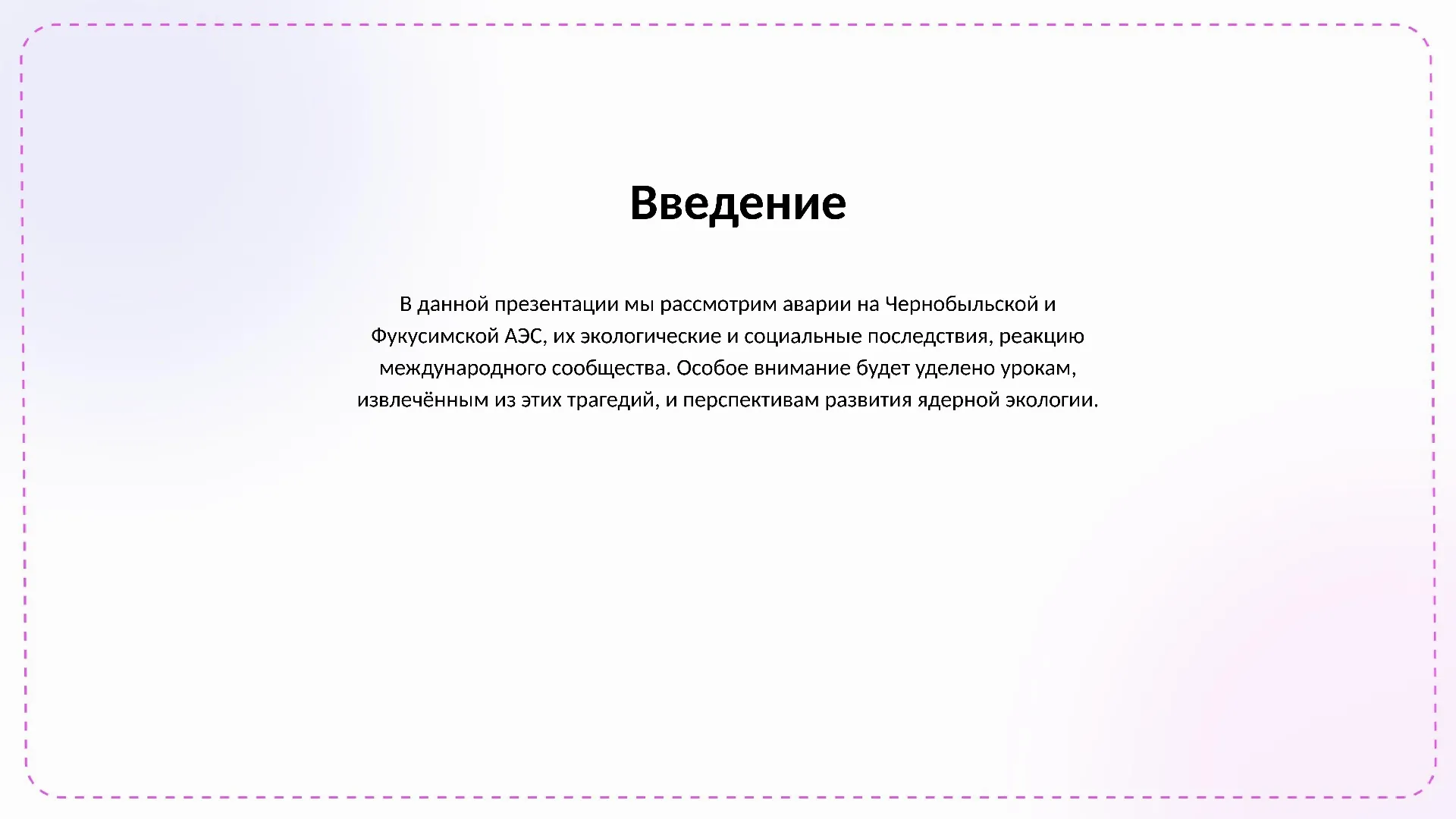 Введение - слайд для презентации на тему 