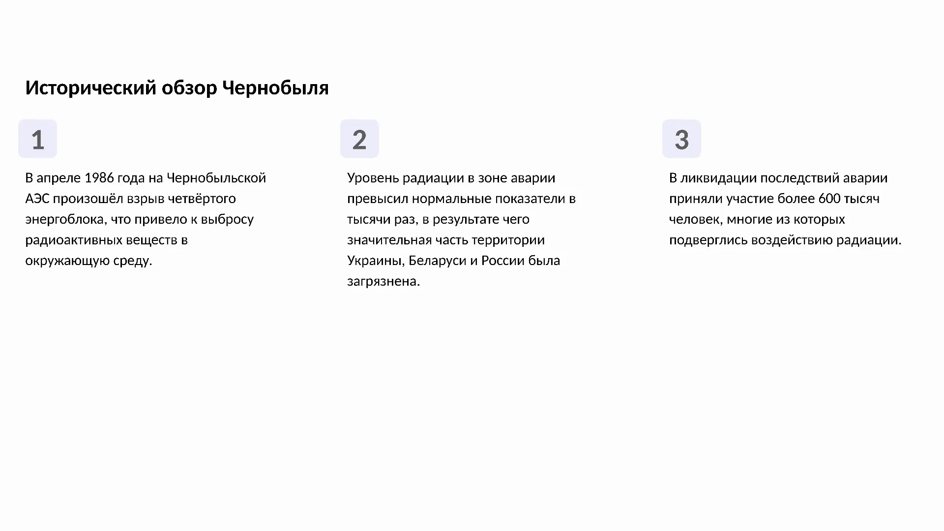 Исторический обзор Чернобыля - слайд для презентации на тему 