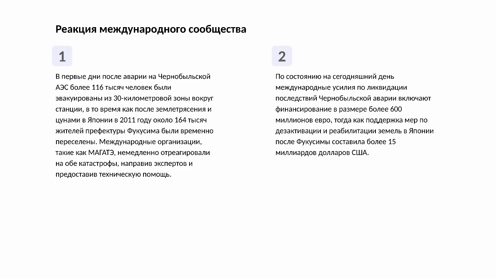 Реакция международного сообщества - слайд для презентации на тему 