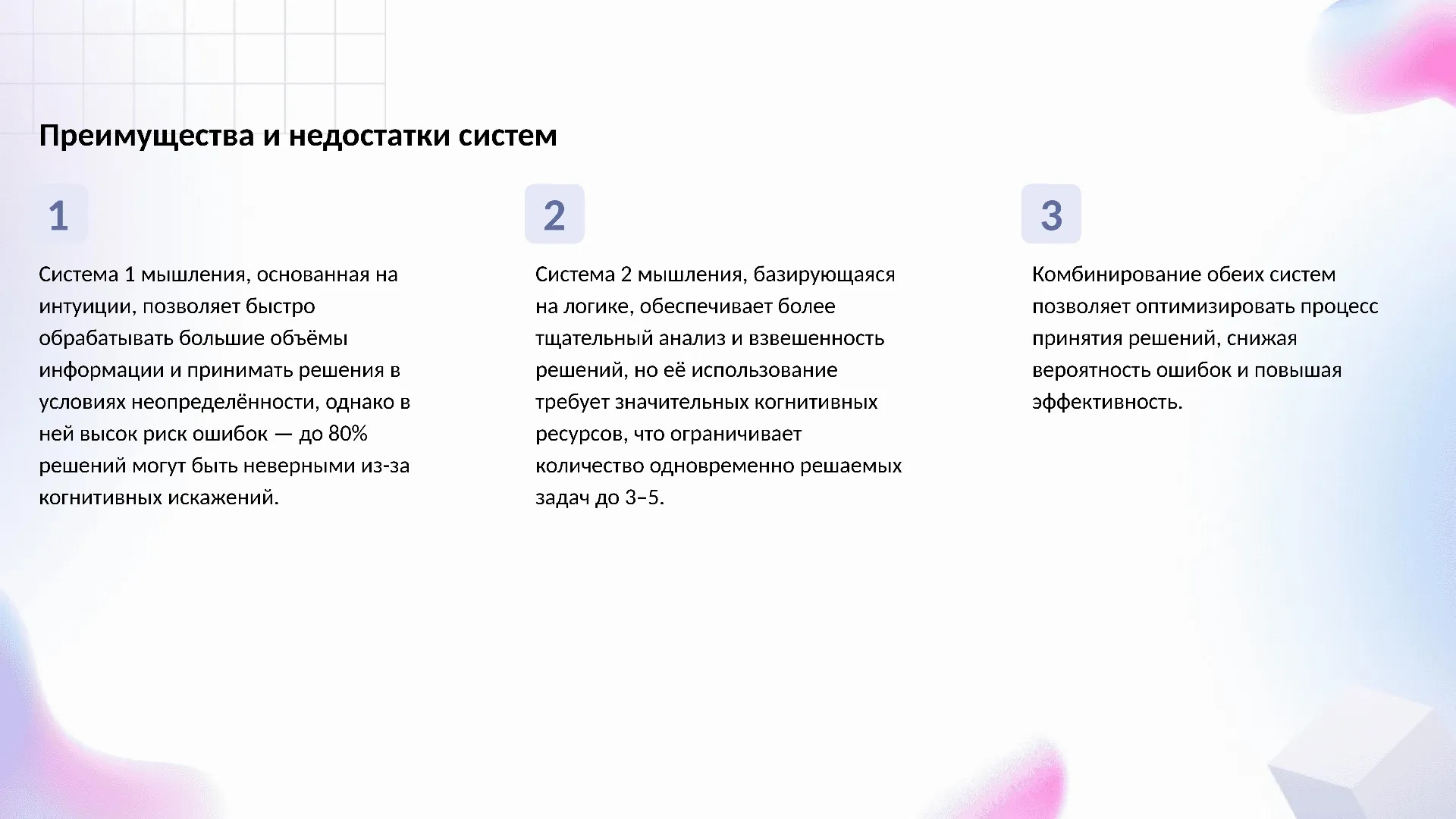 Преимущества и недостатки систем - слайд для презентации на тему 