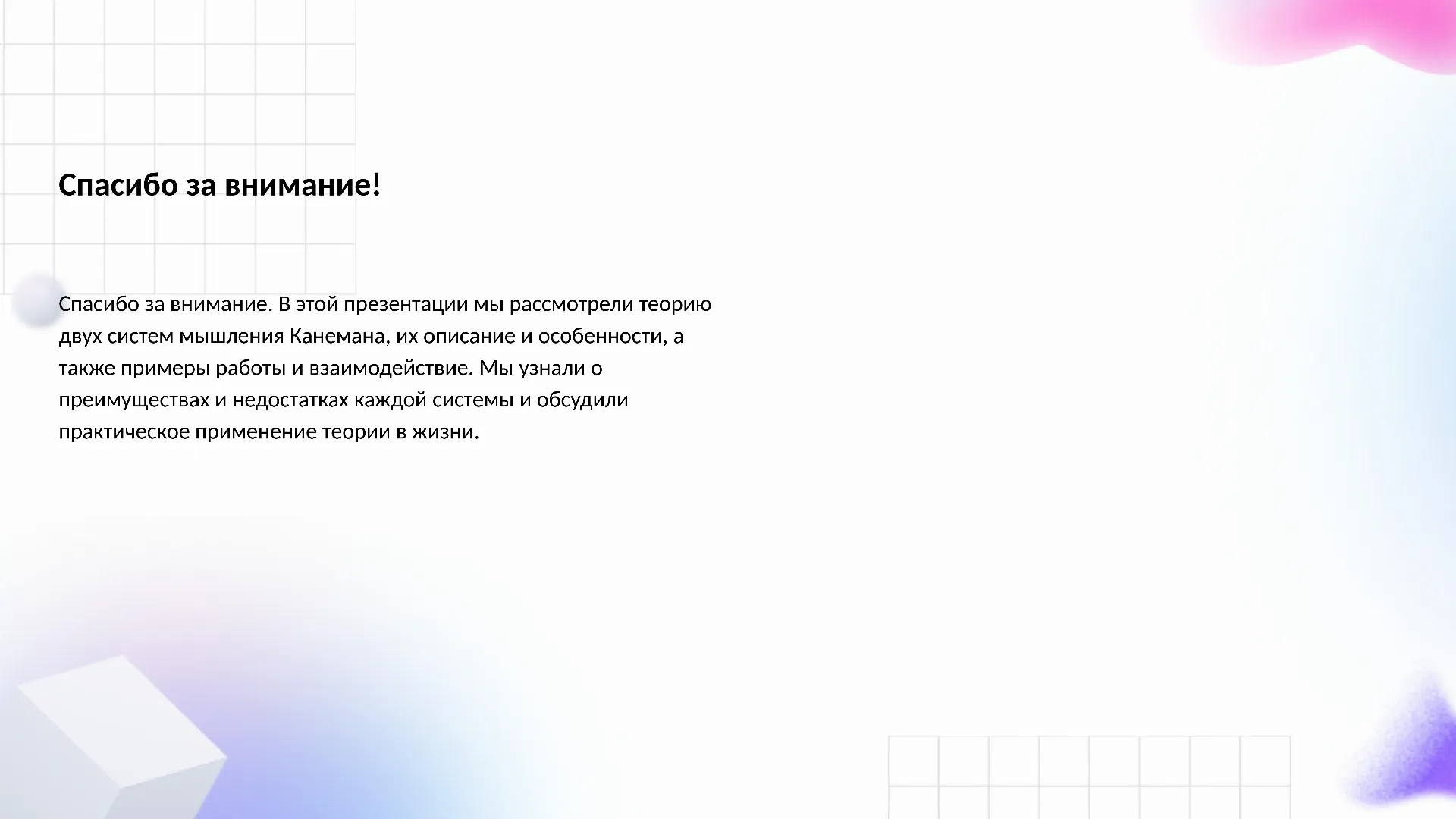 Спасибо за внимание! - слайд для презентации на тему 