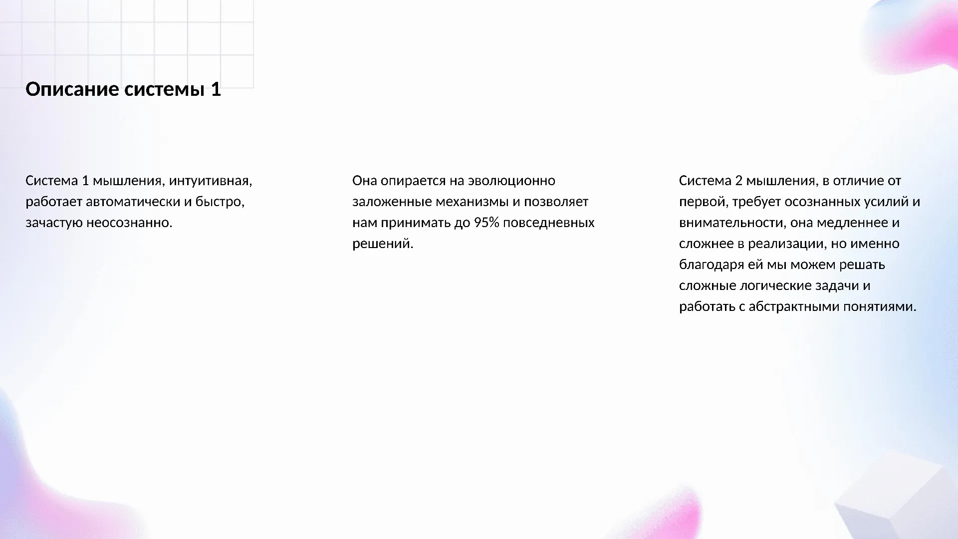 Описание системы 1 - слайд для презентации на тему 