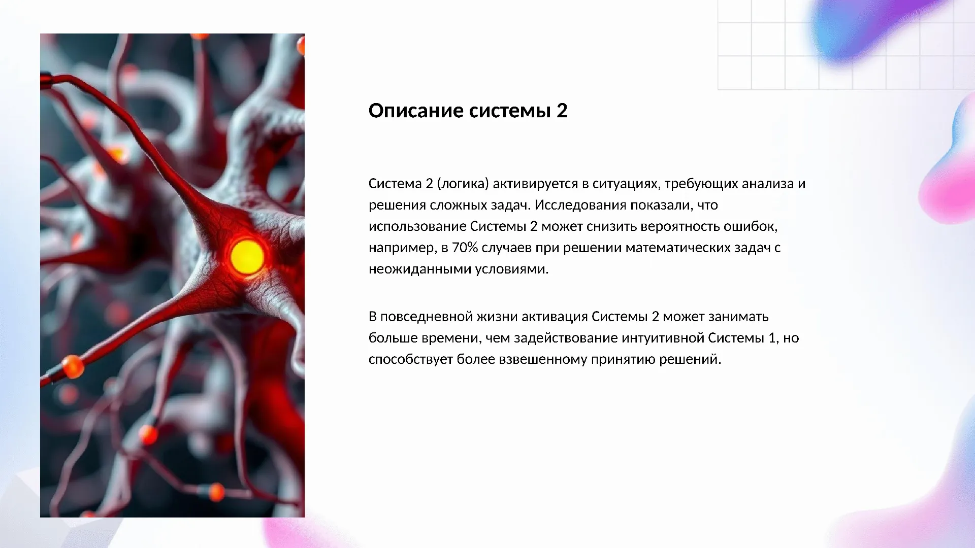 Описание системы 2 - слайд для презентации на тему 