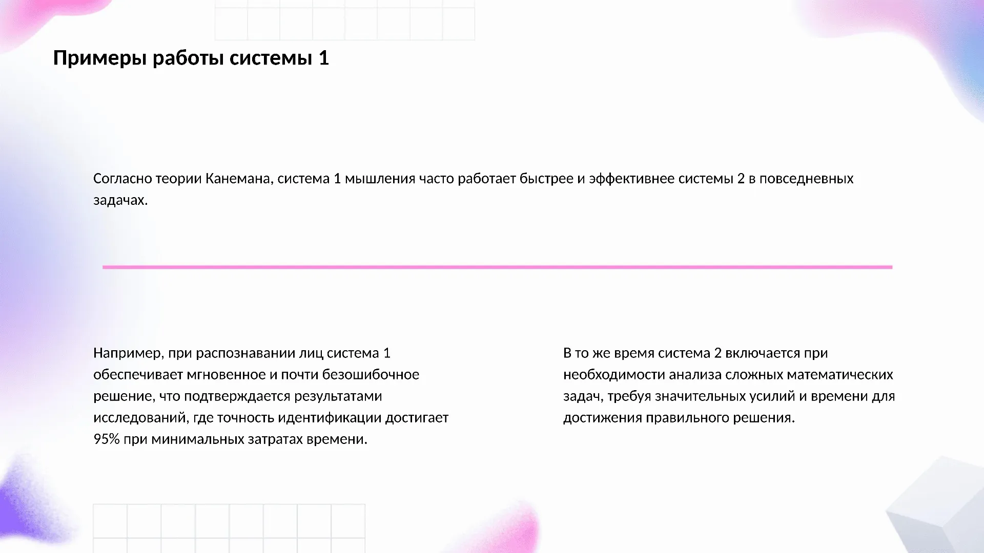 Примеры работы системы 1 - слайд для презентации на тему 