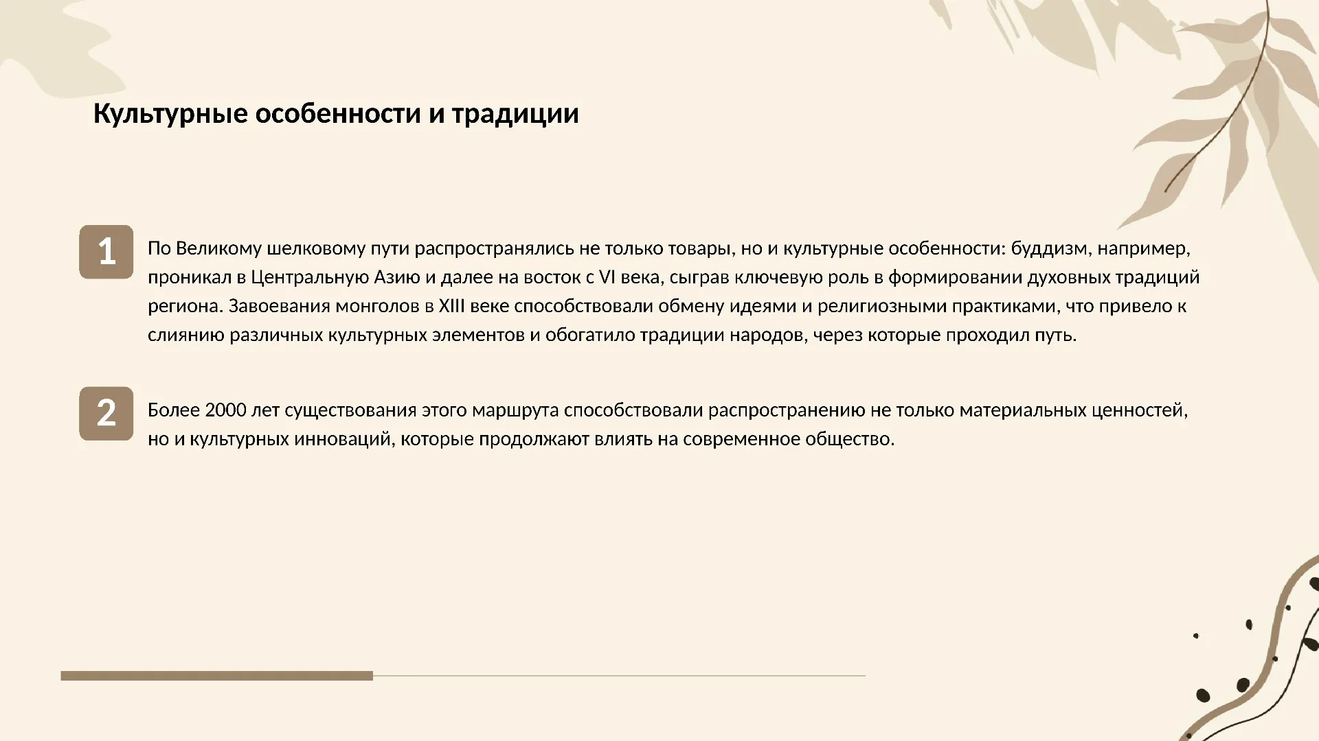 Культурные особенности и традиции - слайд для презентации на тему 
