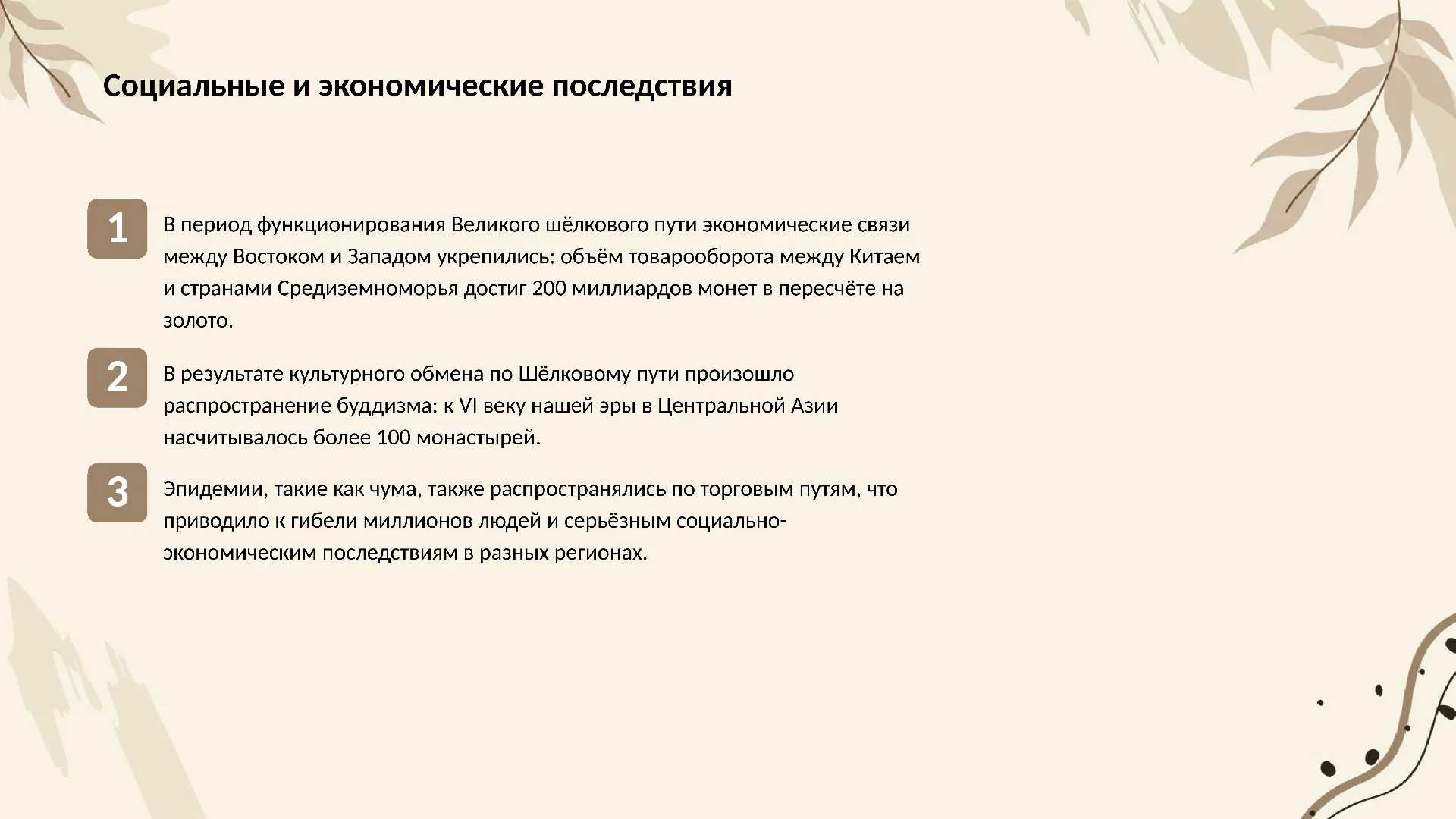 Социальные и экономические последствия - слайд для презентации на тему 