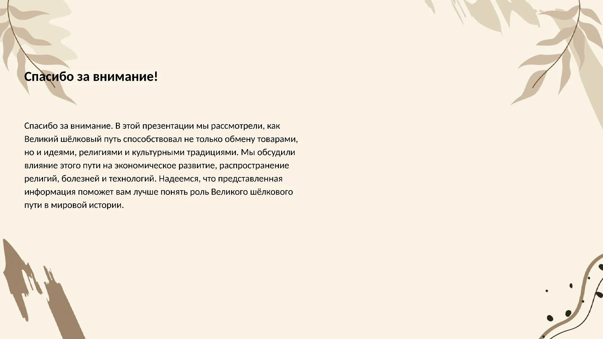 Спасибо за внимание! - слайд для презентации на тему 