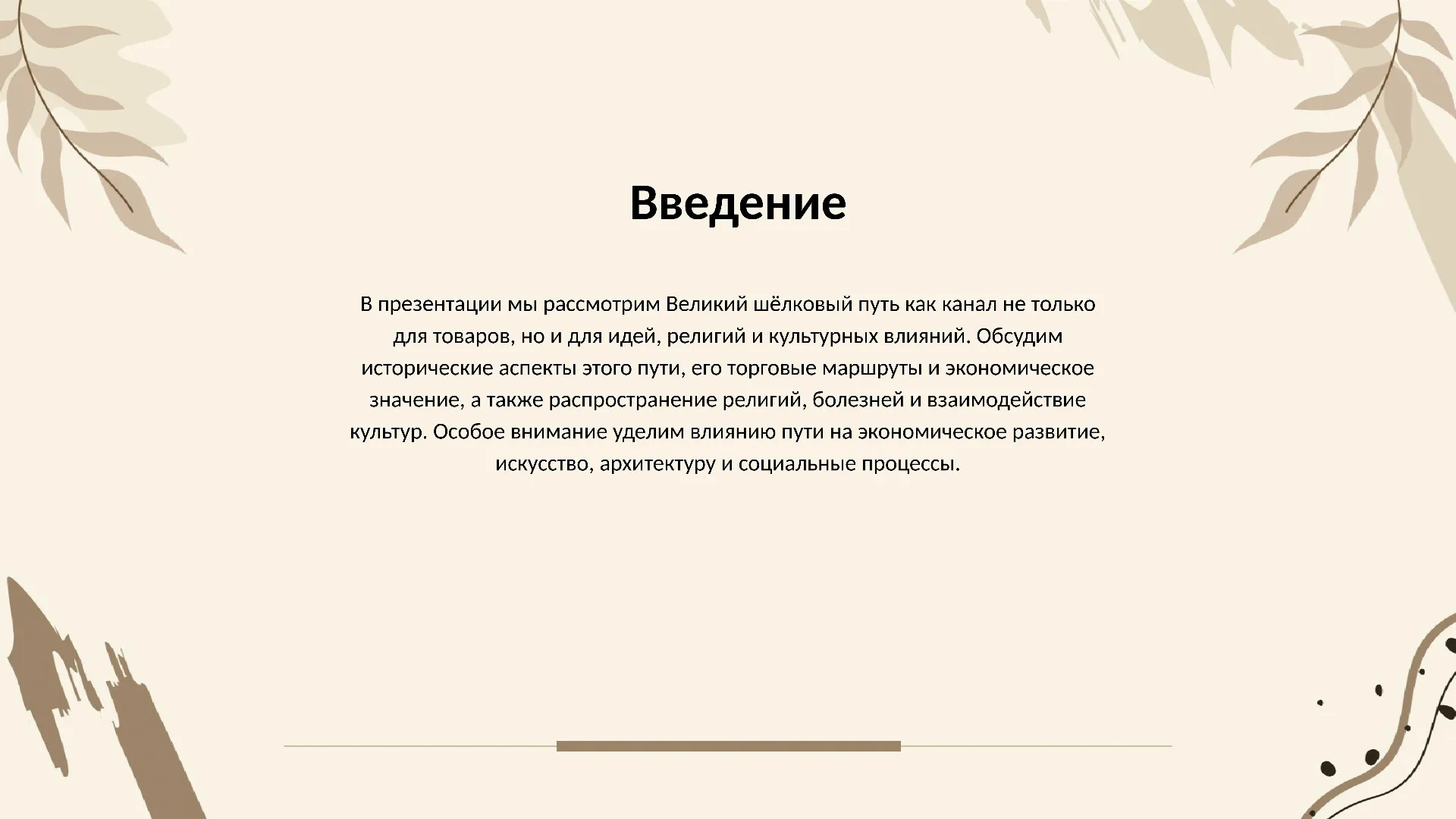 Введение - слайд для презентации на тему 