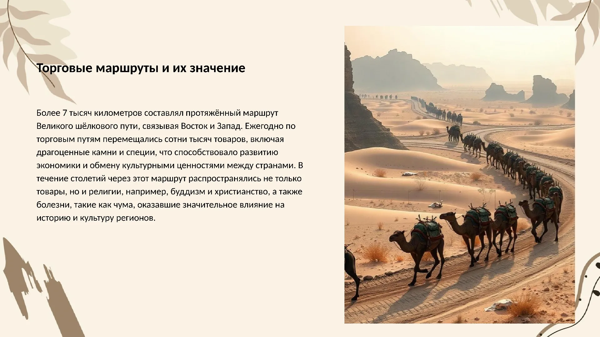 Торговые маршруты и их значение - слайд для презентации на тему 
