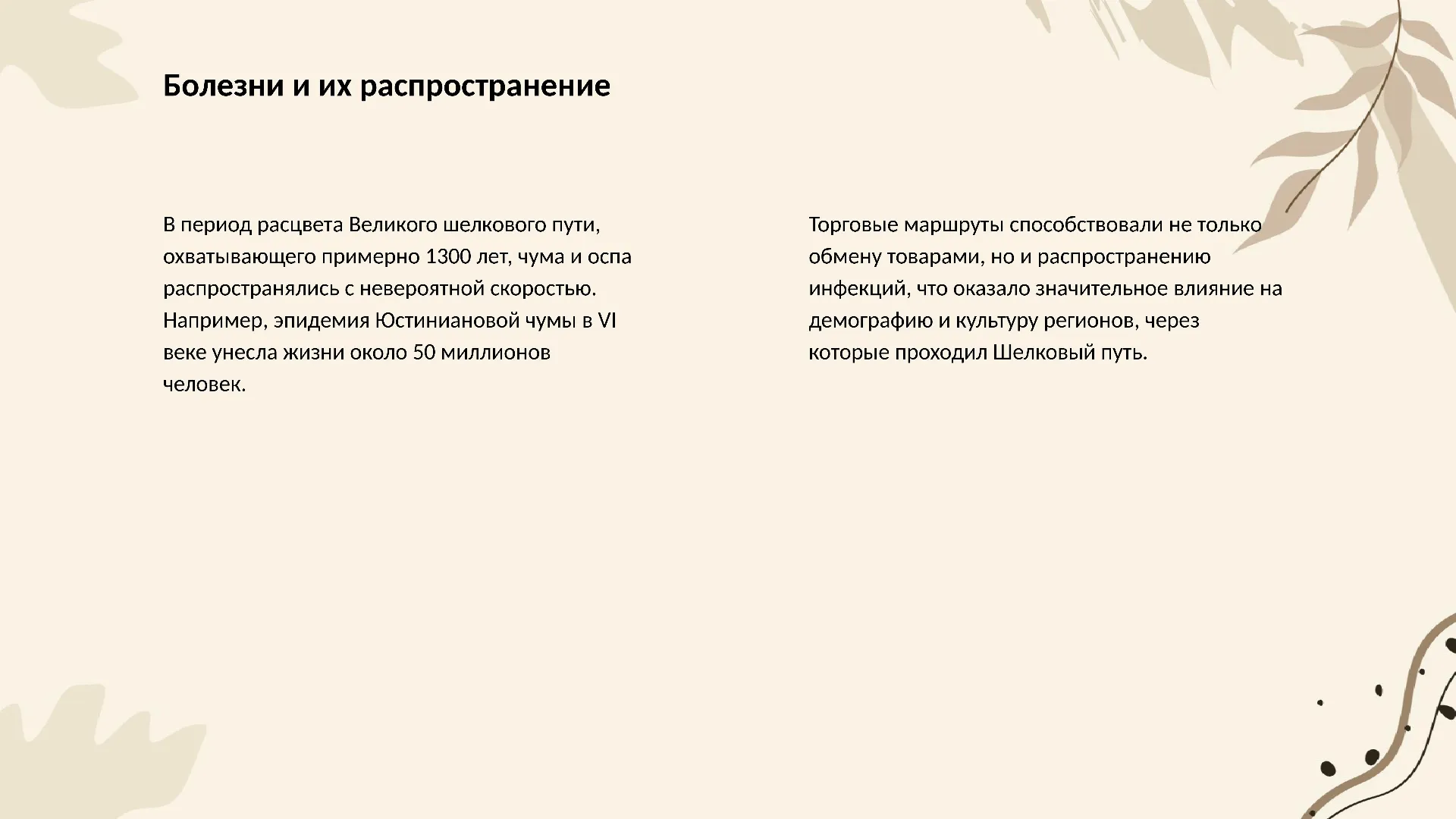 Болезни и их распространение - слайд для презентации на тему 