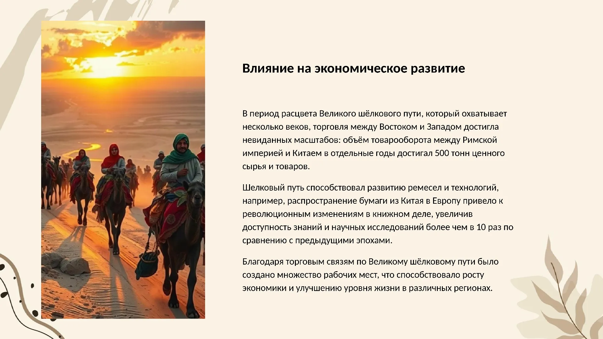 Влияние на экономическое развитие - слайд для презентации на тему 