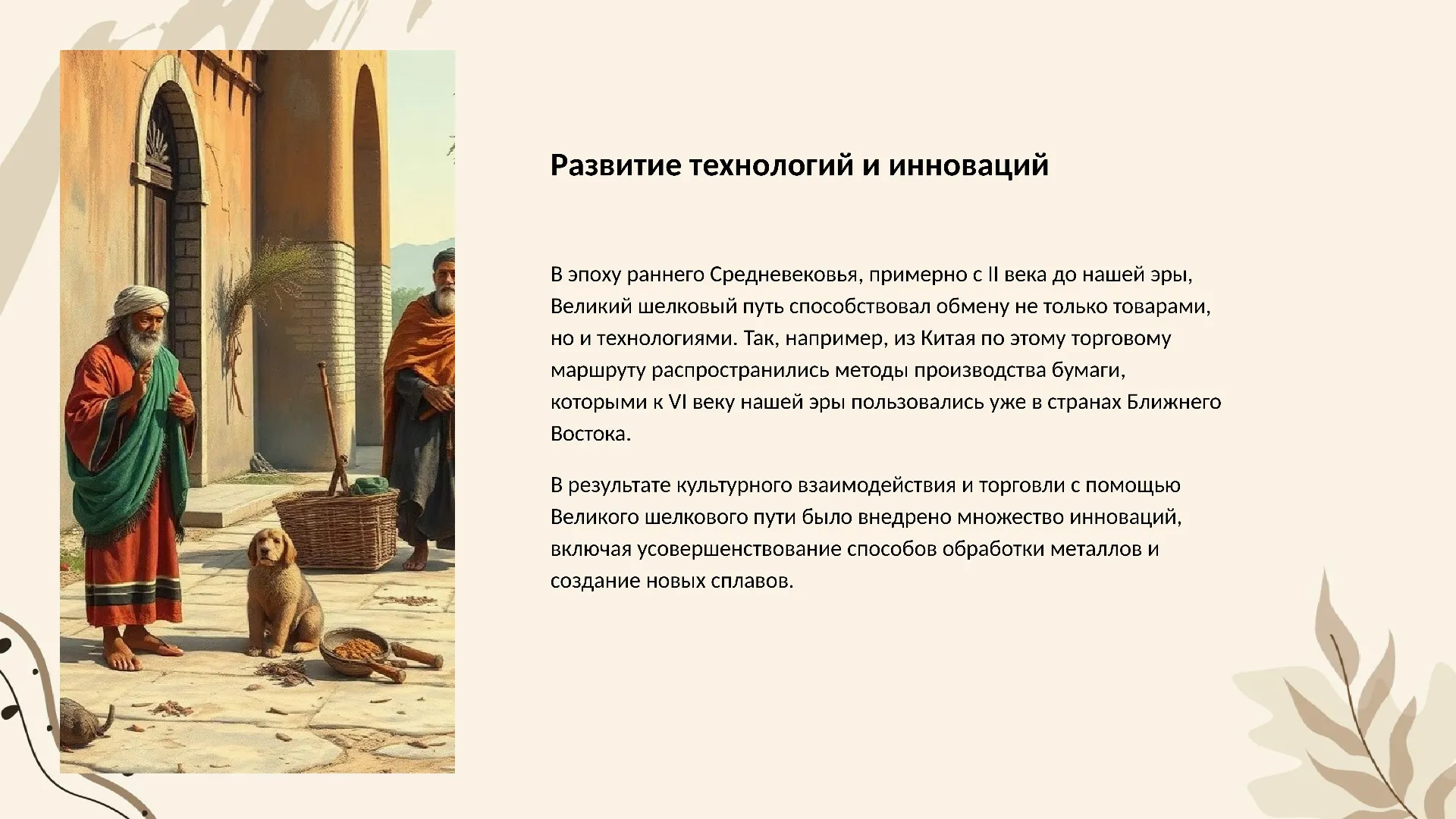 Развитие технологий и инноваций - слайд для презентации на тему 