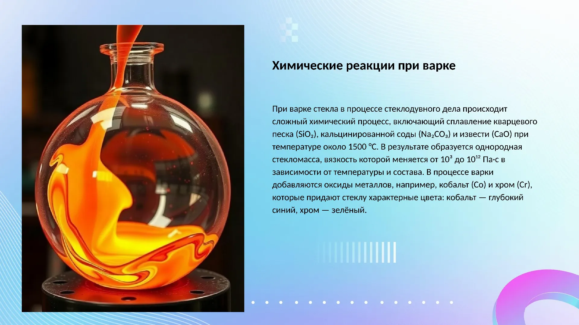 Химические реакции при варке - слайд для презентации на тему 