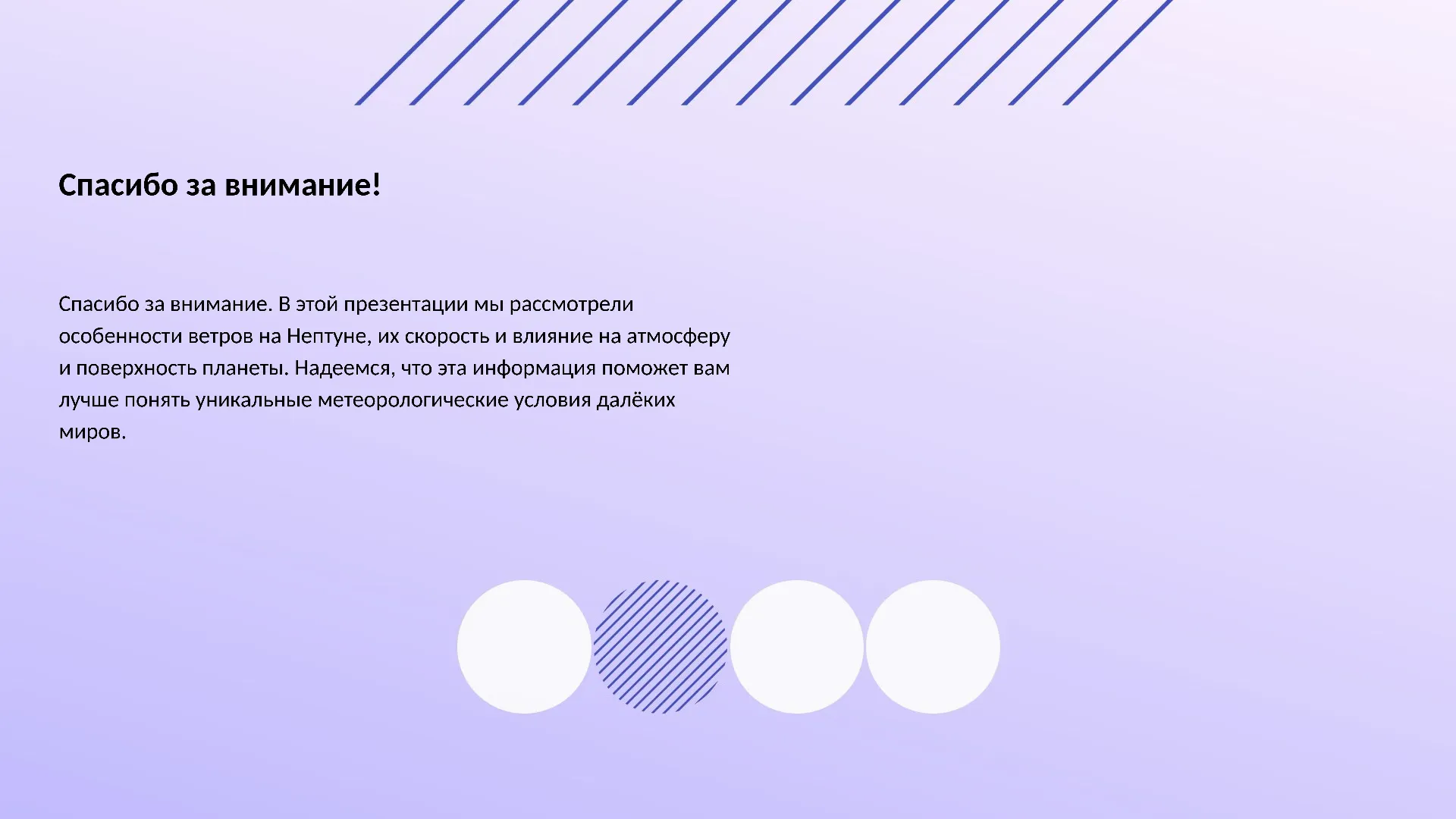 Спасибо за внимание! - слайд для презентации на тему 
