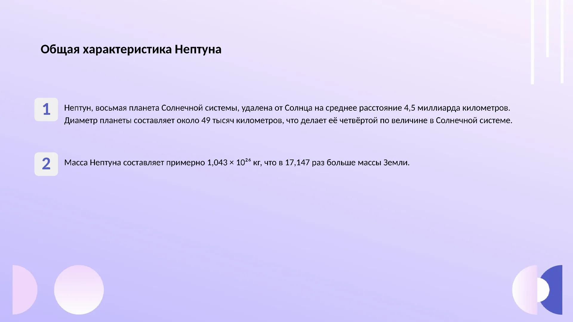 Общая характеристика Нептуна - слайд для презентации на тему 