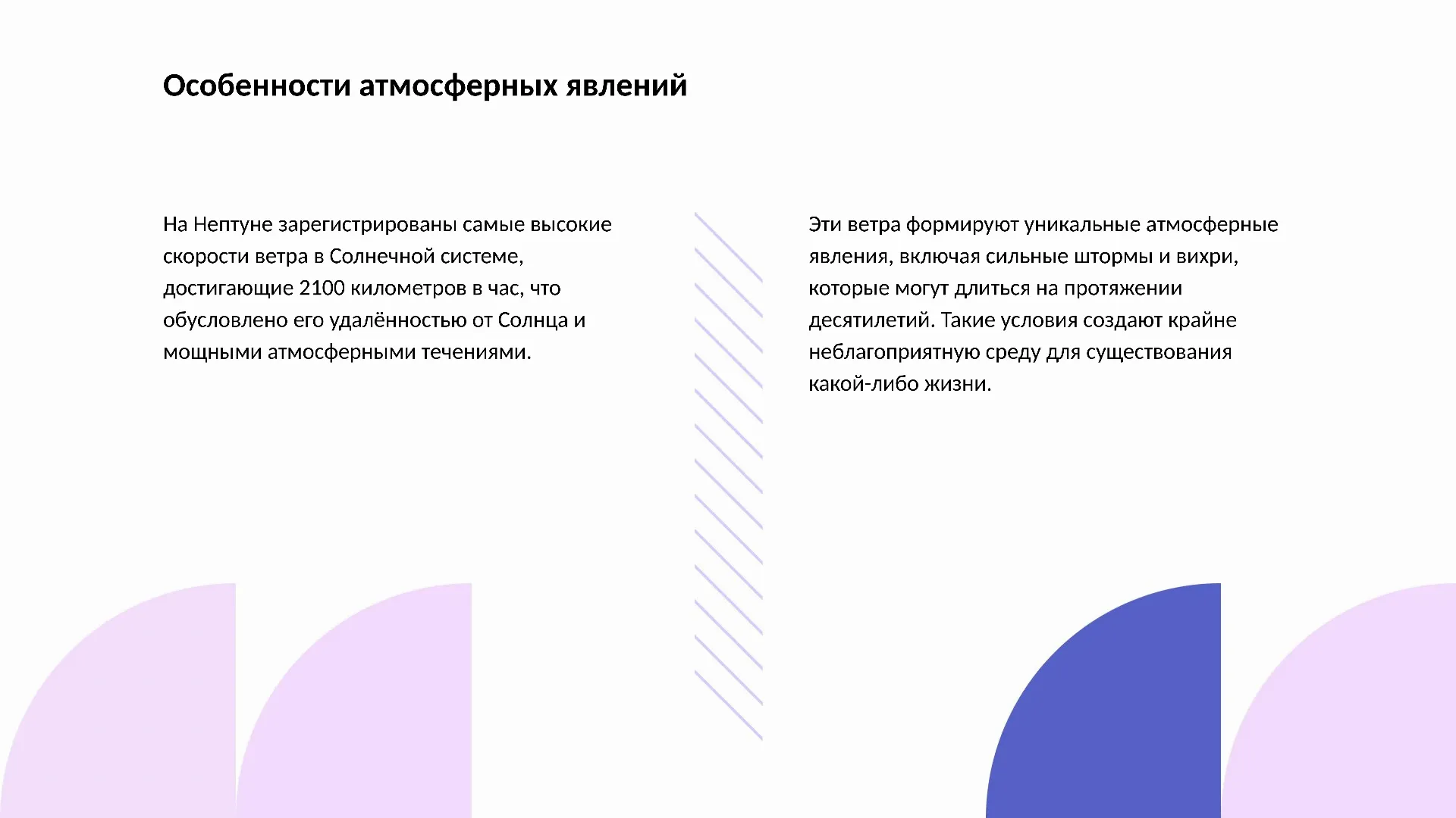 Особенности атмосферных явлений - слайд для презентации на тему 
