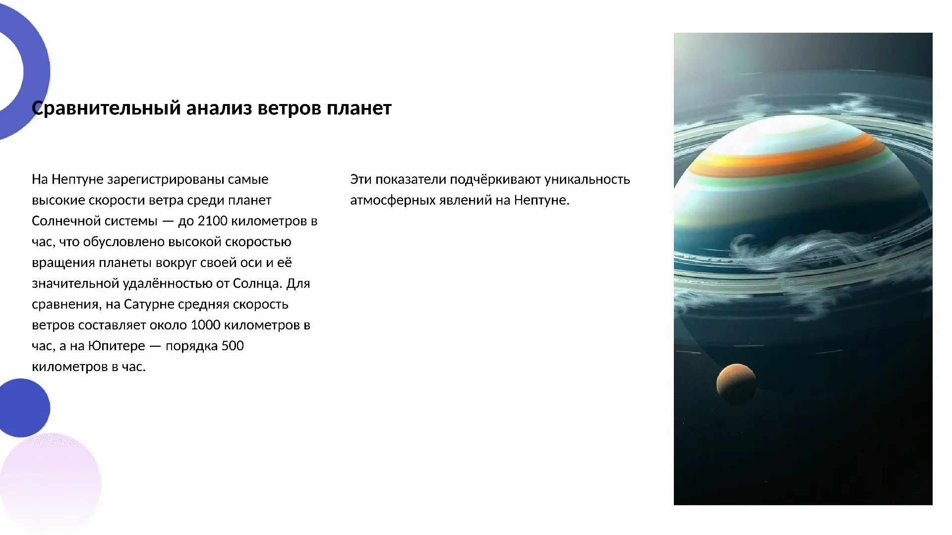 Сравнительный анализ ветров планет - слайд для презентации на тему 
