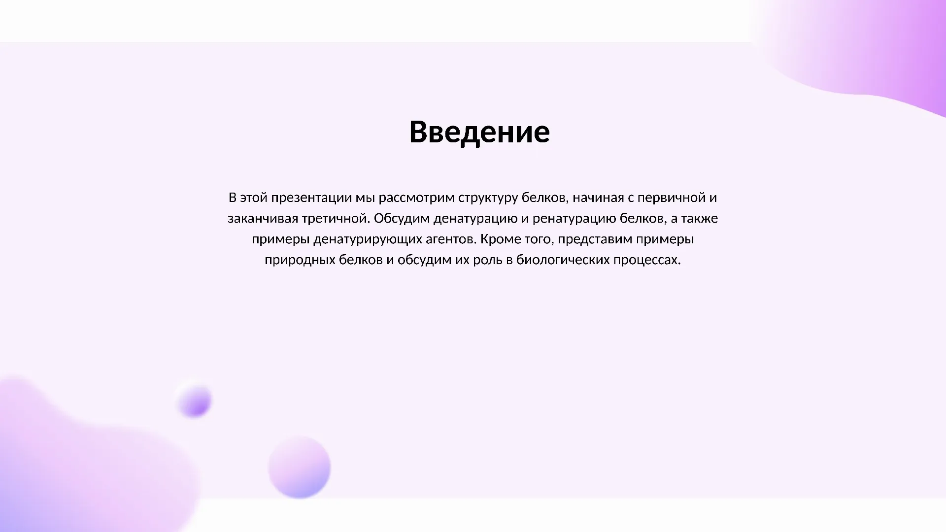 Введение - слайд для презентации на тему 