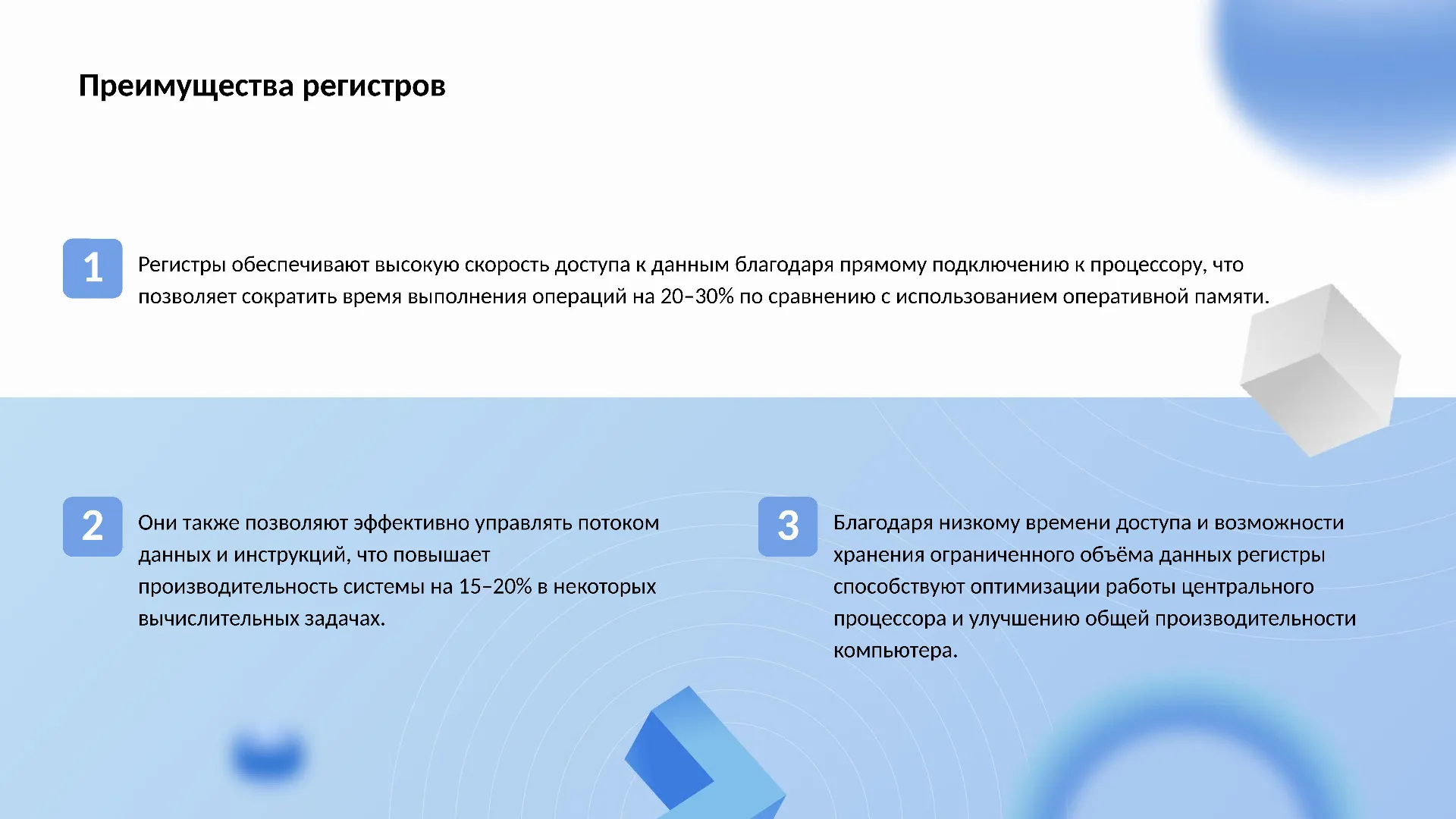 Преимущества регистров - слайд для презентации на тему 