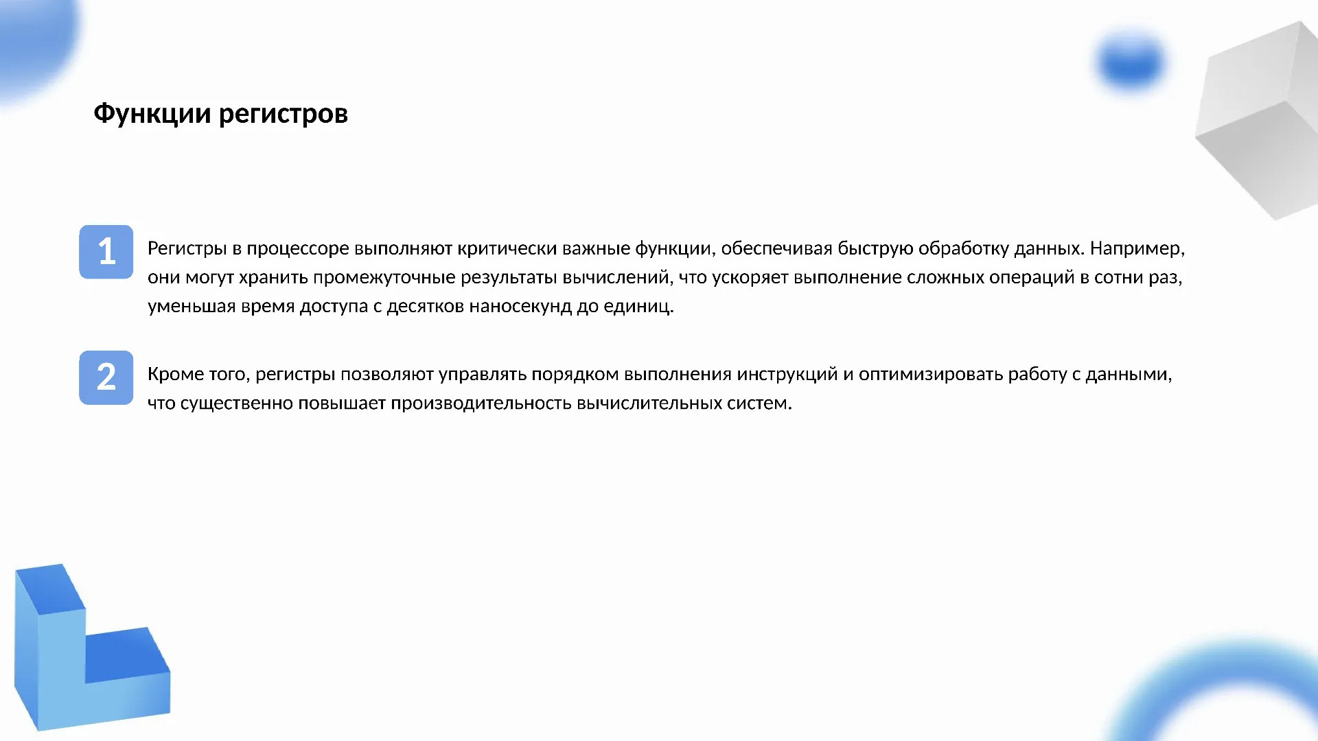 Функции регистров - слайд для презентации на тему 