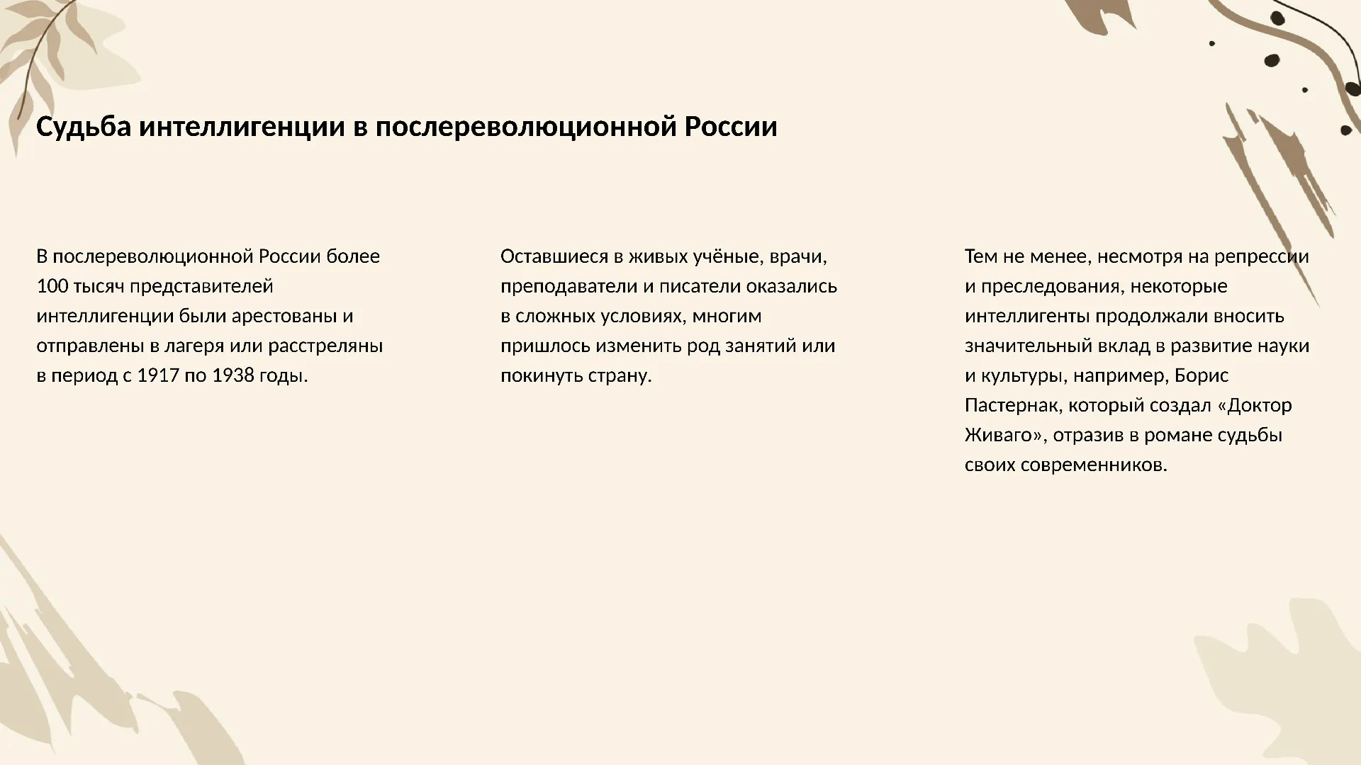 Судьба интеллигенции в послереволюционной России - слайд для презентации на тему 