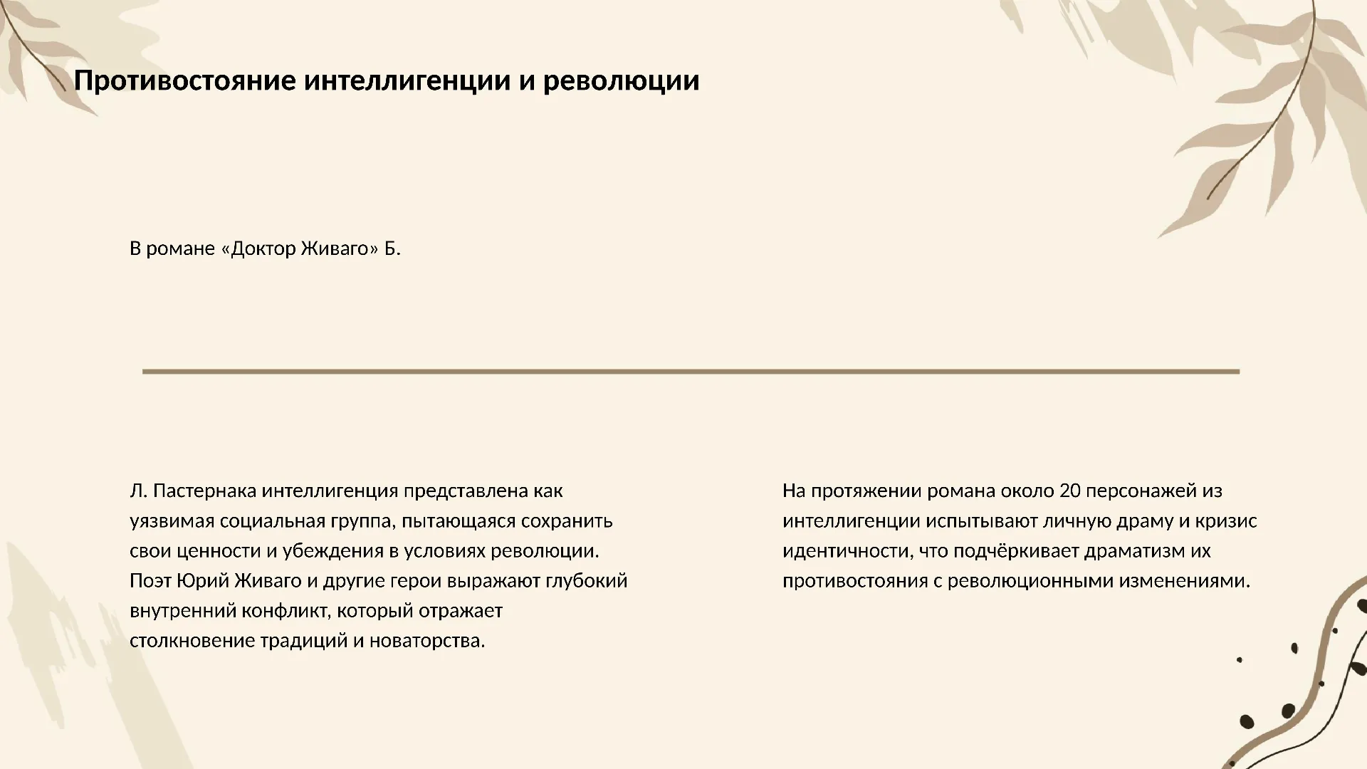 Противостояние интеллигенции и революции - слайд для презентации на тему 