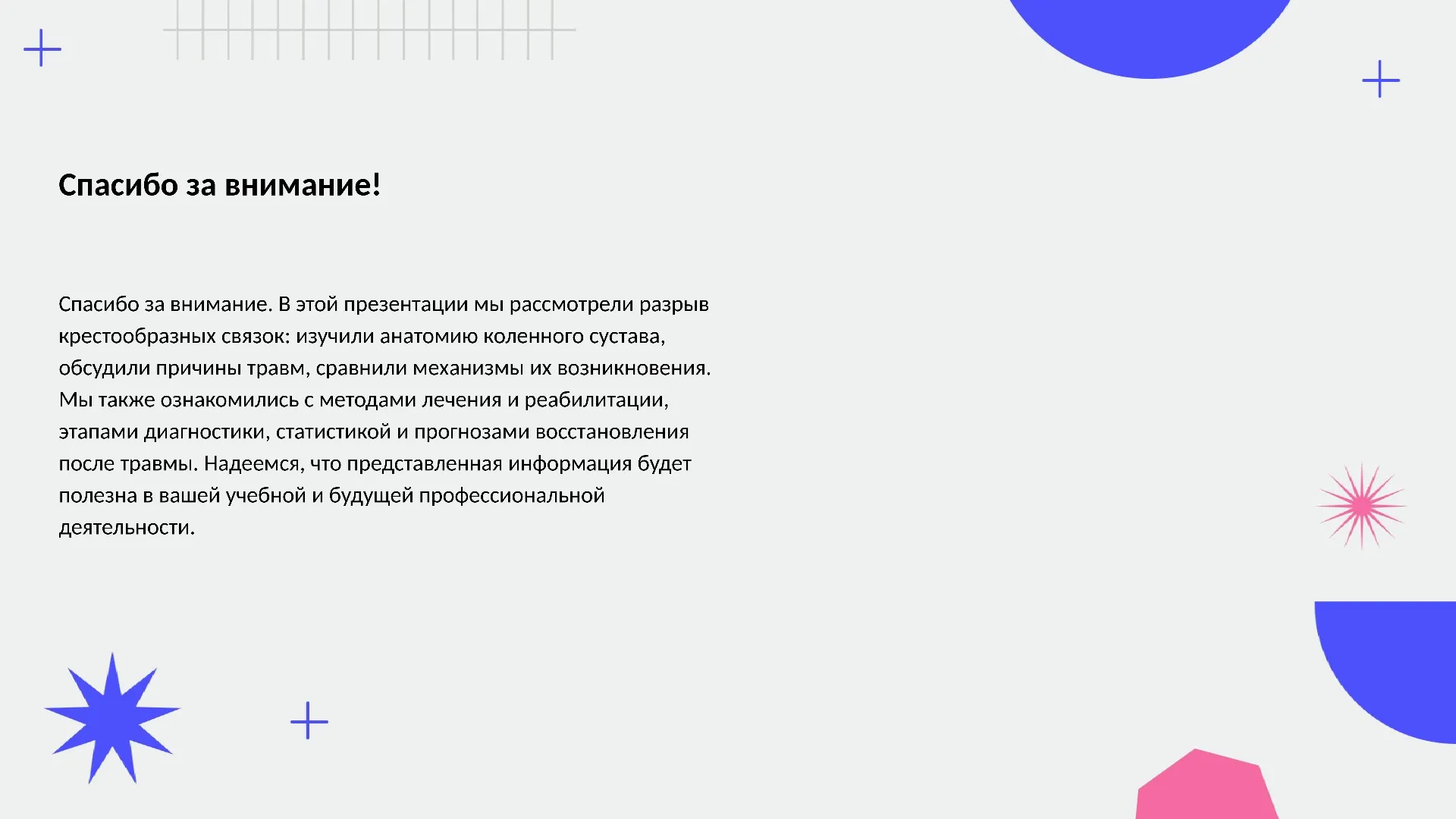 Спасибо за внимание! - слайд для презентации на тему 