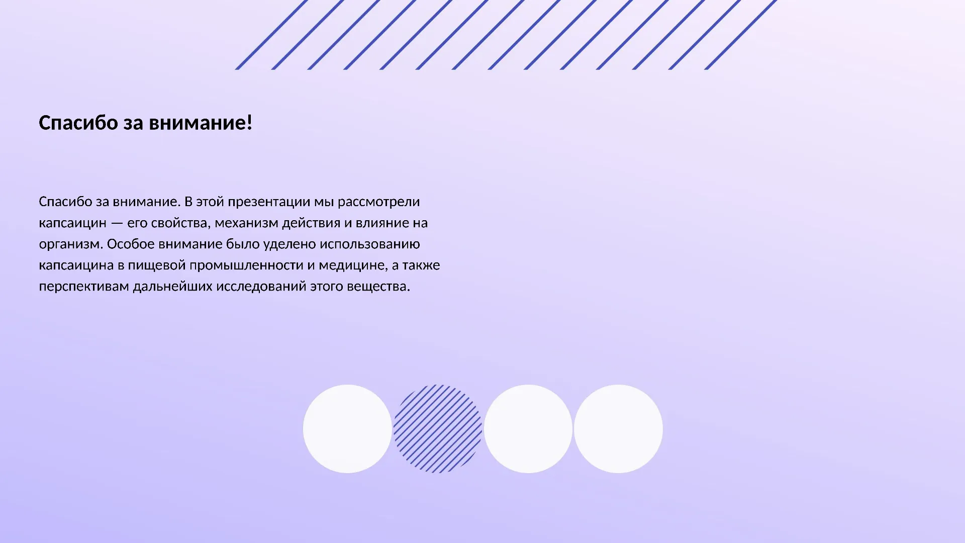 Спасибо за внимание! - слайд для презентации на тему 