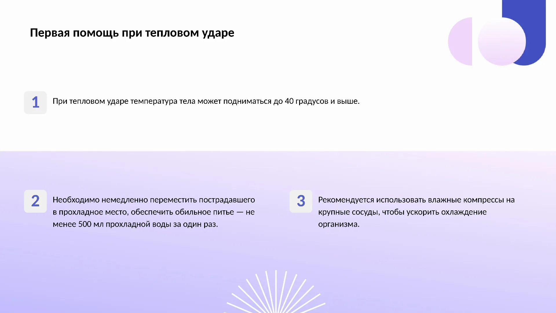 Первая помощь при тепловом ударе - слайд для презентации на тему 