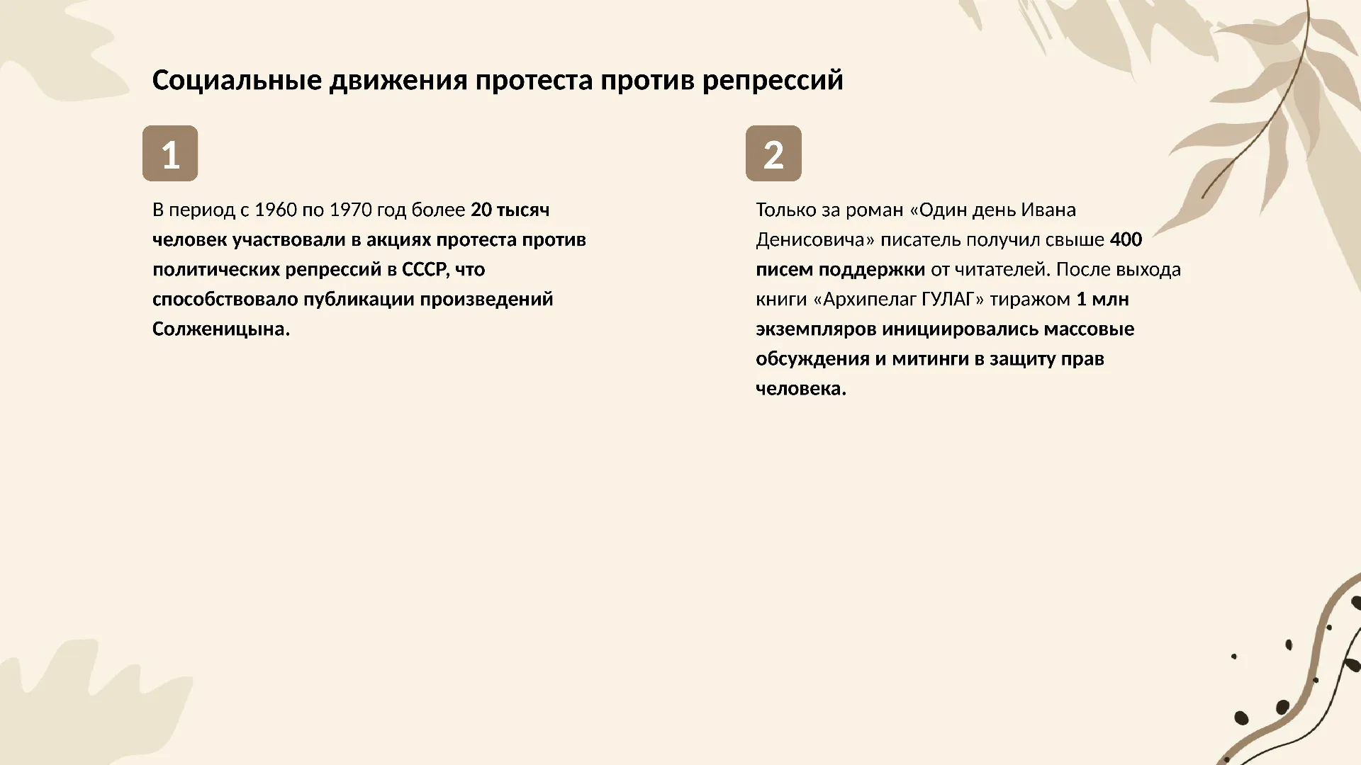 Социальные движения протеста против репрессий - слайд для презентации на тему 