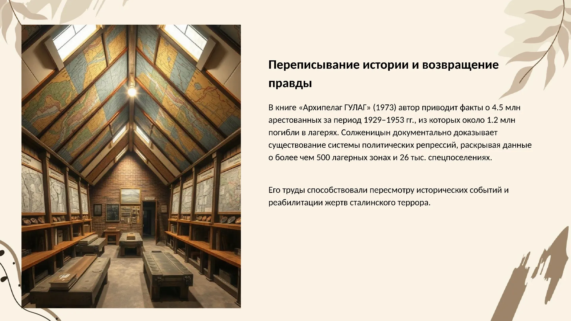 Переписывание истории и возвращение правды - слайд для презентации на тему 