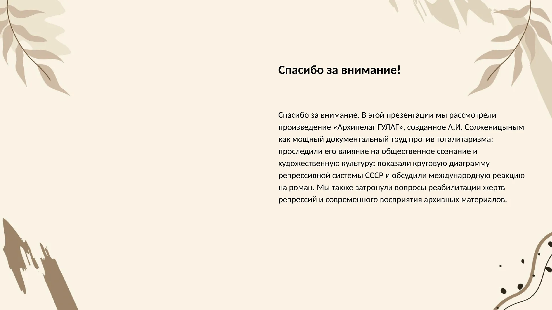 Спасибо за внимание! - слайд для презентации на тему 