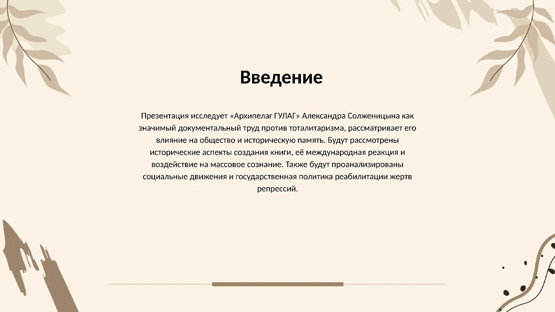 Введение - слайд для презентации на тему 