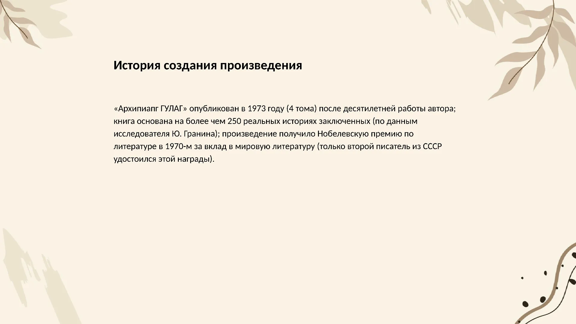 История создания произведения - слайд для презентации на тему 
