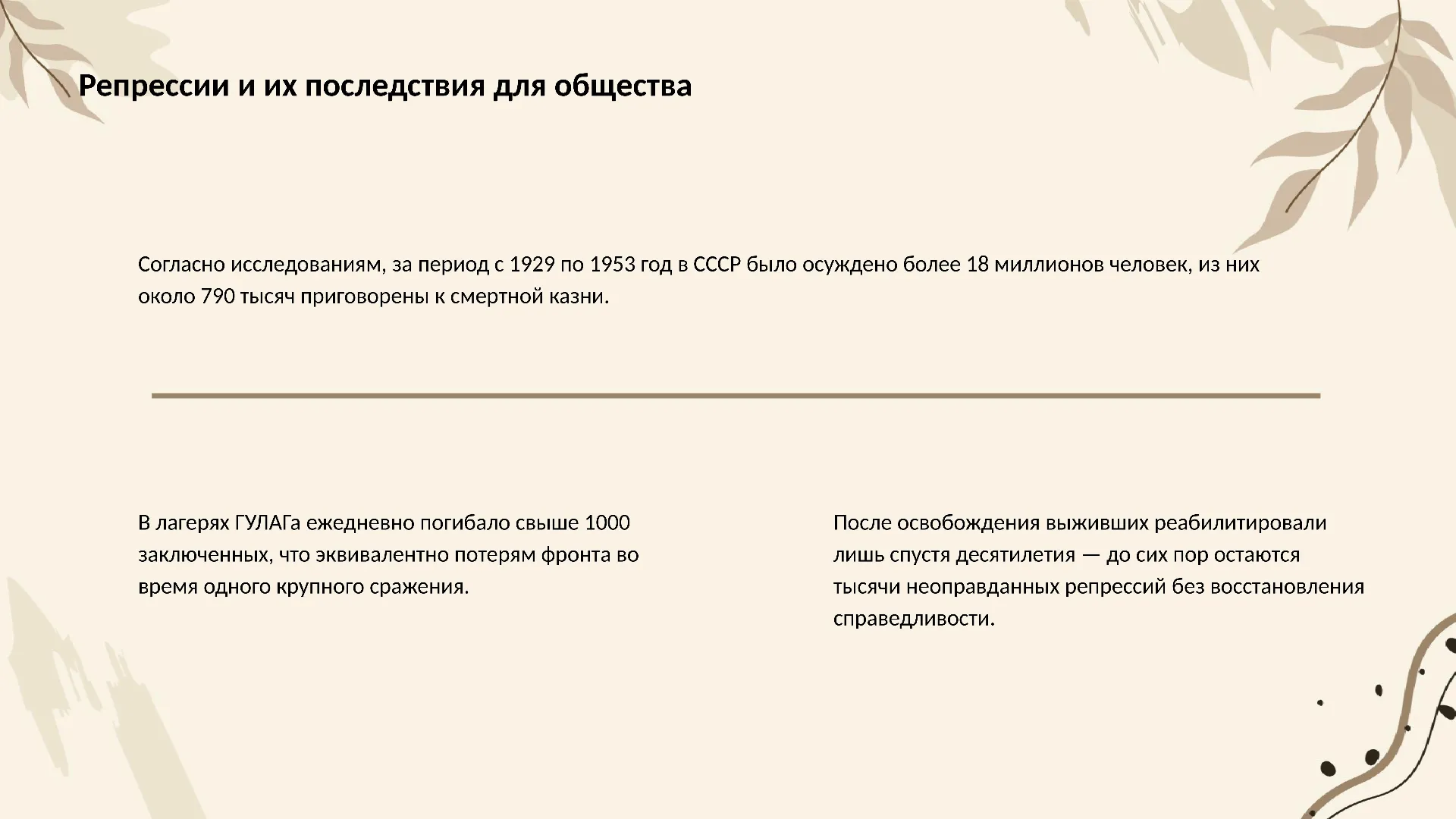 Репрессии и их последствия для общества - слайд для презентации на тему 