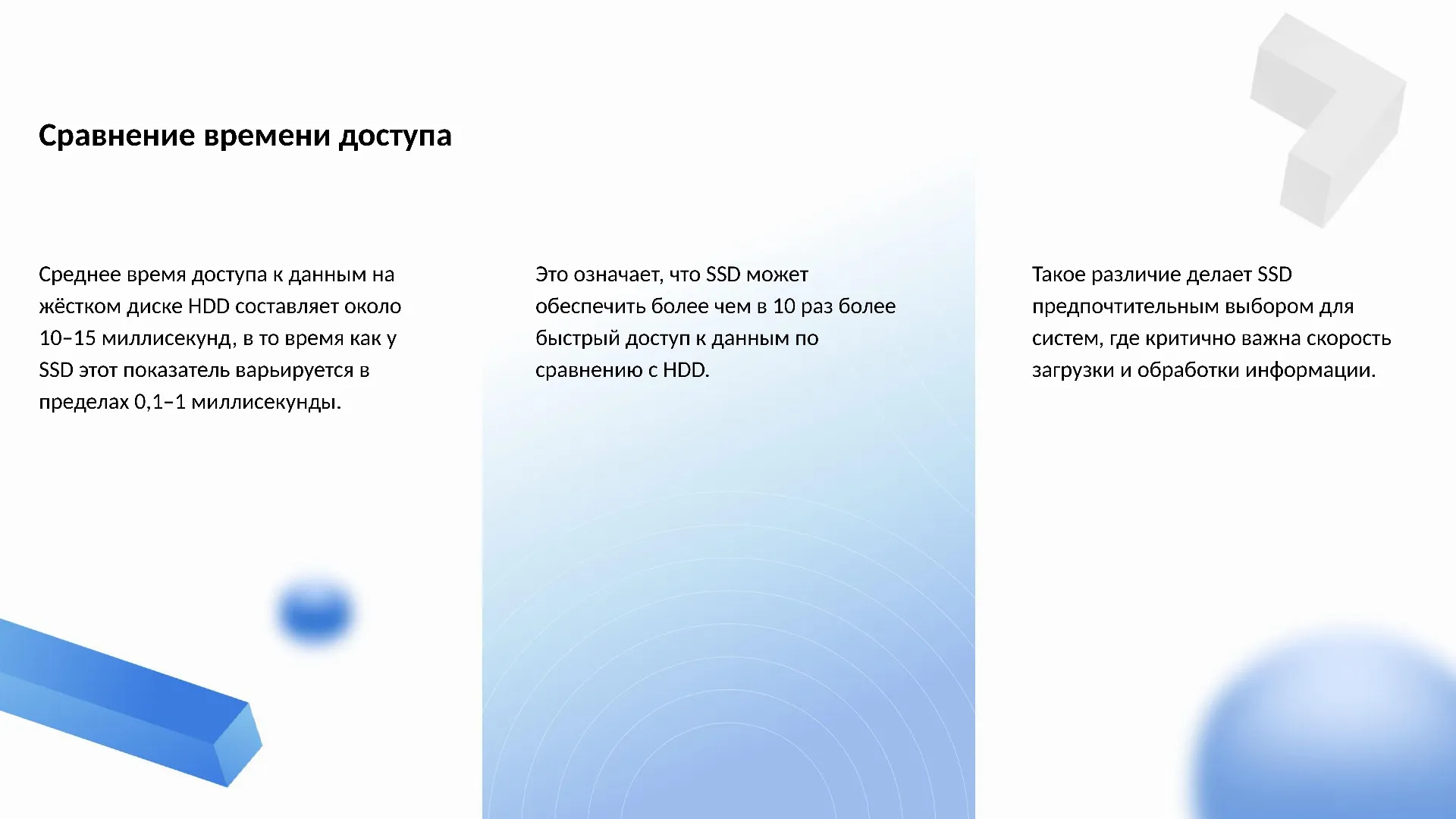 Сравнение времени доступа - слайд для презентации на тему 
