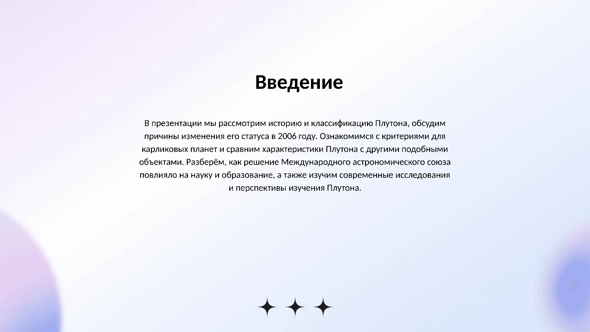 Введение - слайд для презентации на тему 