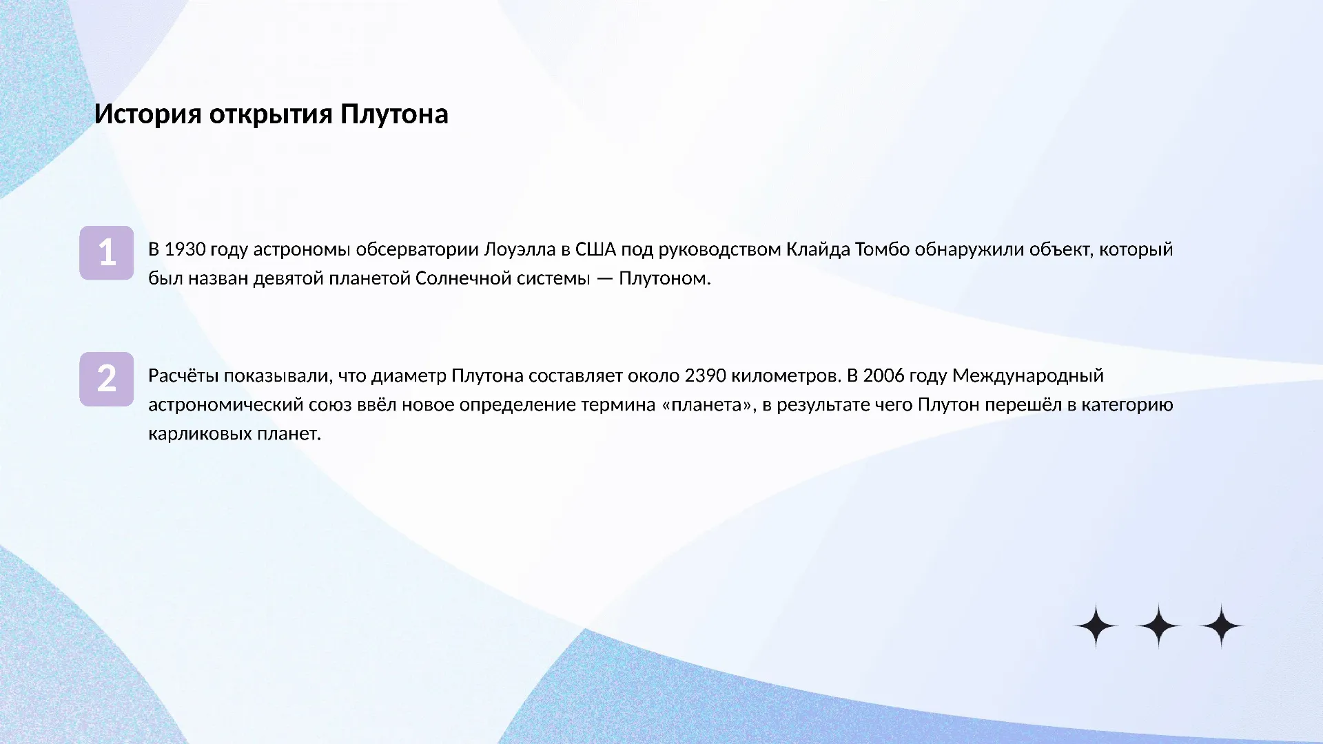 История открытия Плутона - слайд для презентации на тему 
