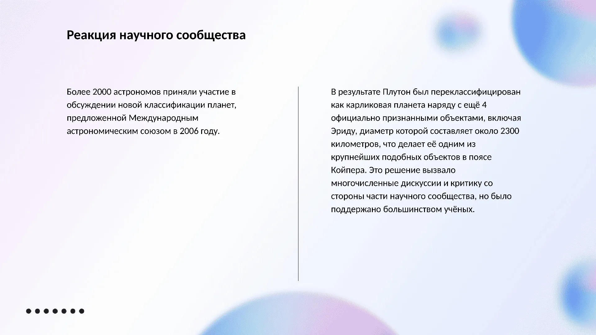 Реакция научного сообщества - слайд для презентации на тему 