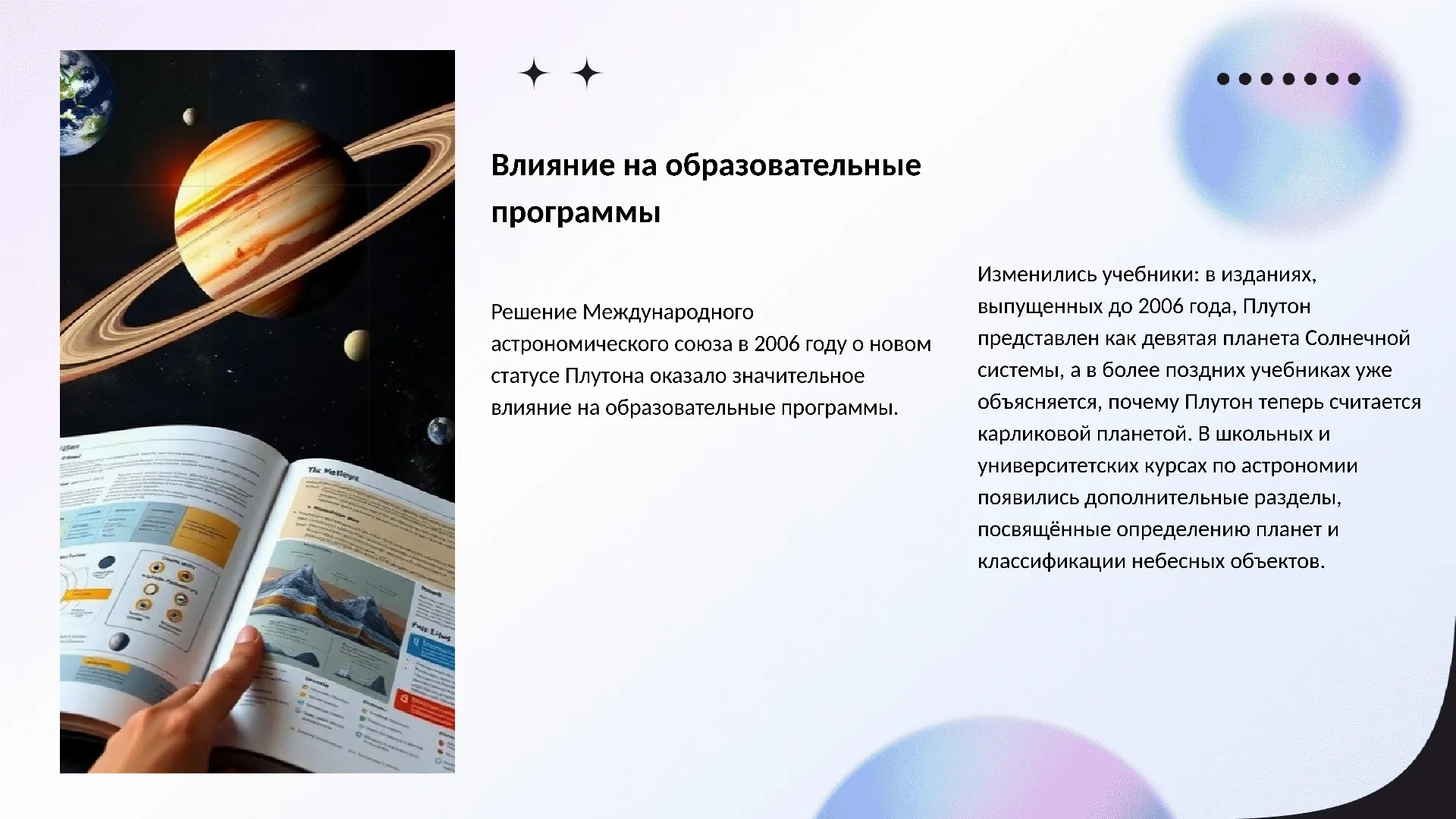 Влияние на образовательные программы - слайд для презентации на тему 