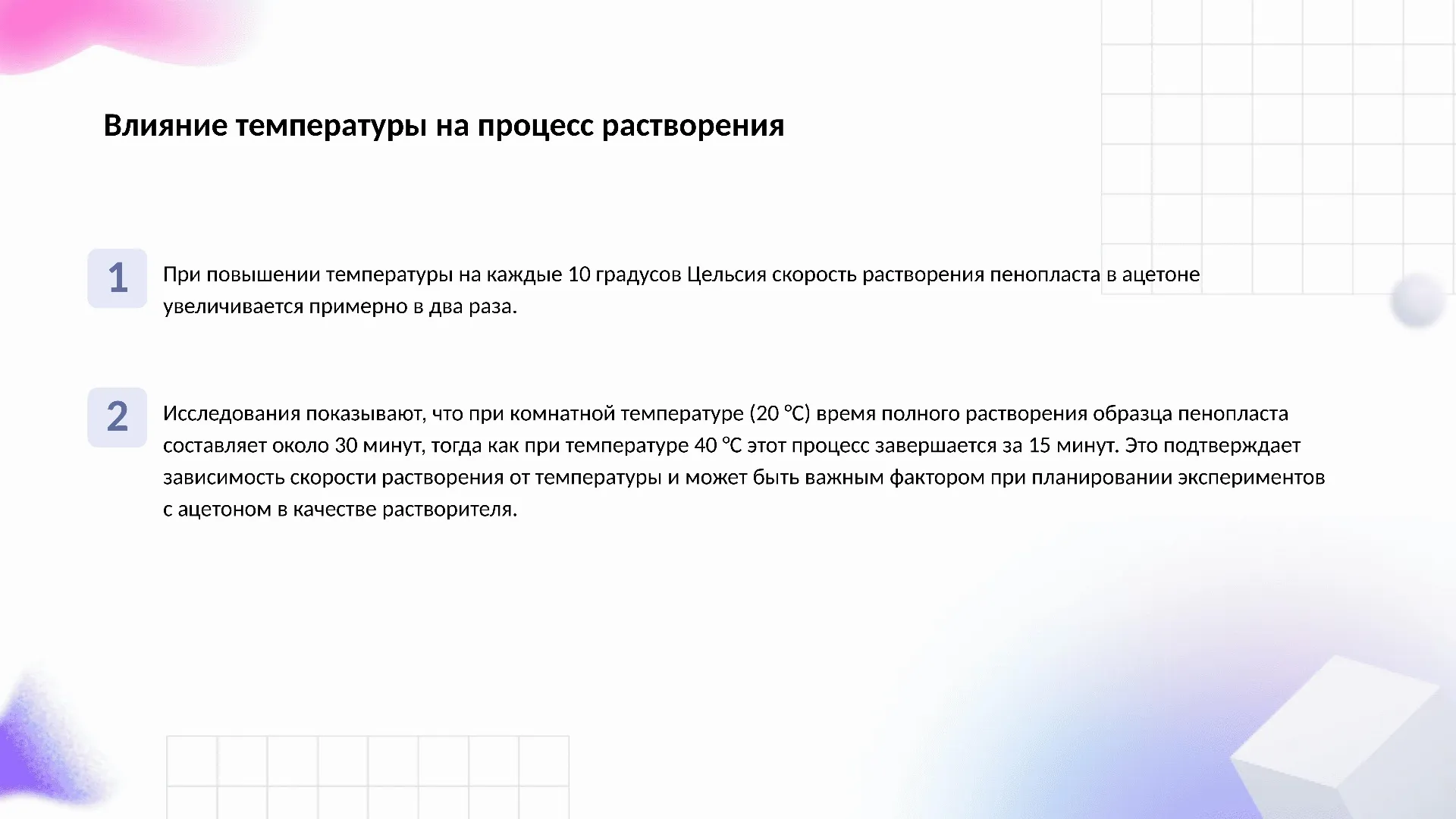 Влияние температуры на процесс растворения - слайд для презентации на тему 