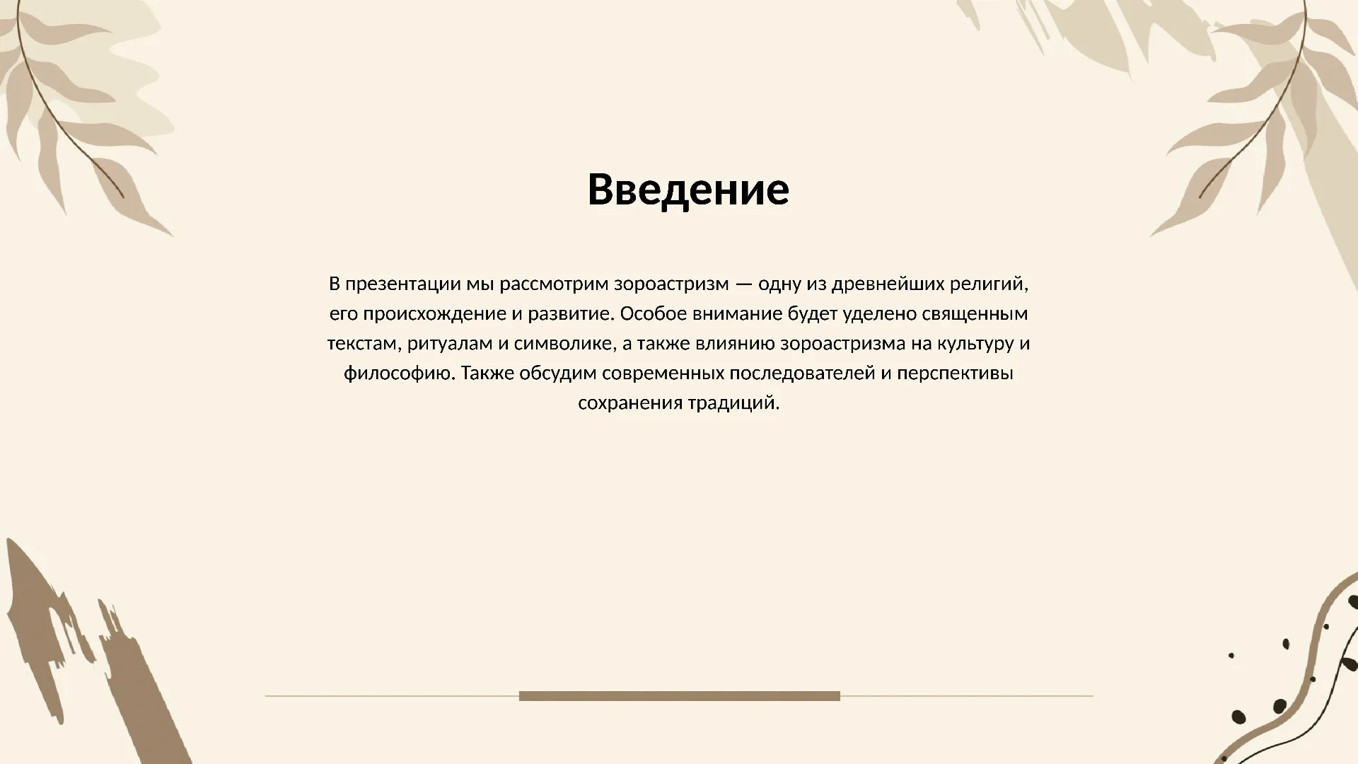 Введение - слайд для презентации на тему 
