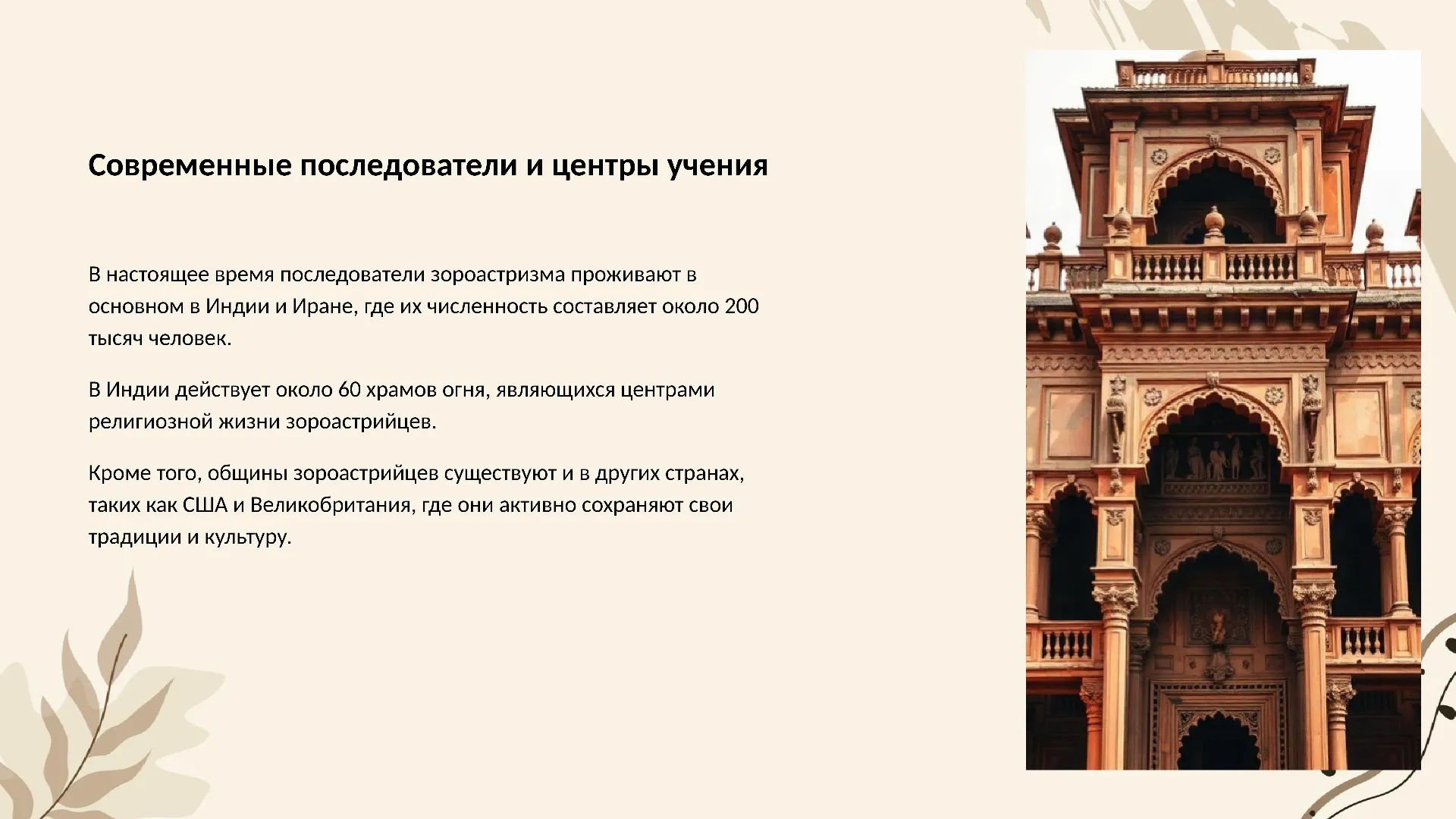 Современные последователи и центры учения - слайд для презентации на тему 