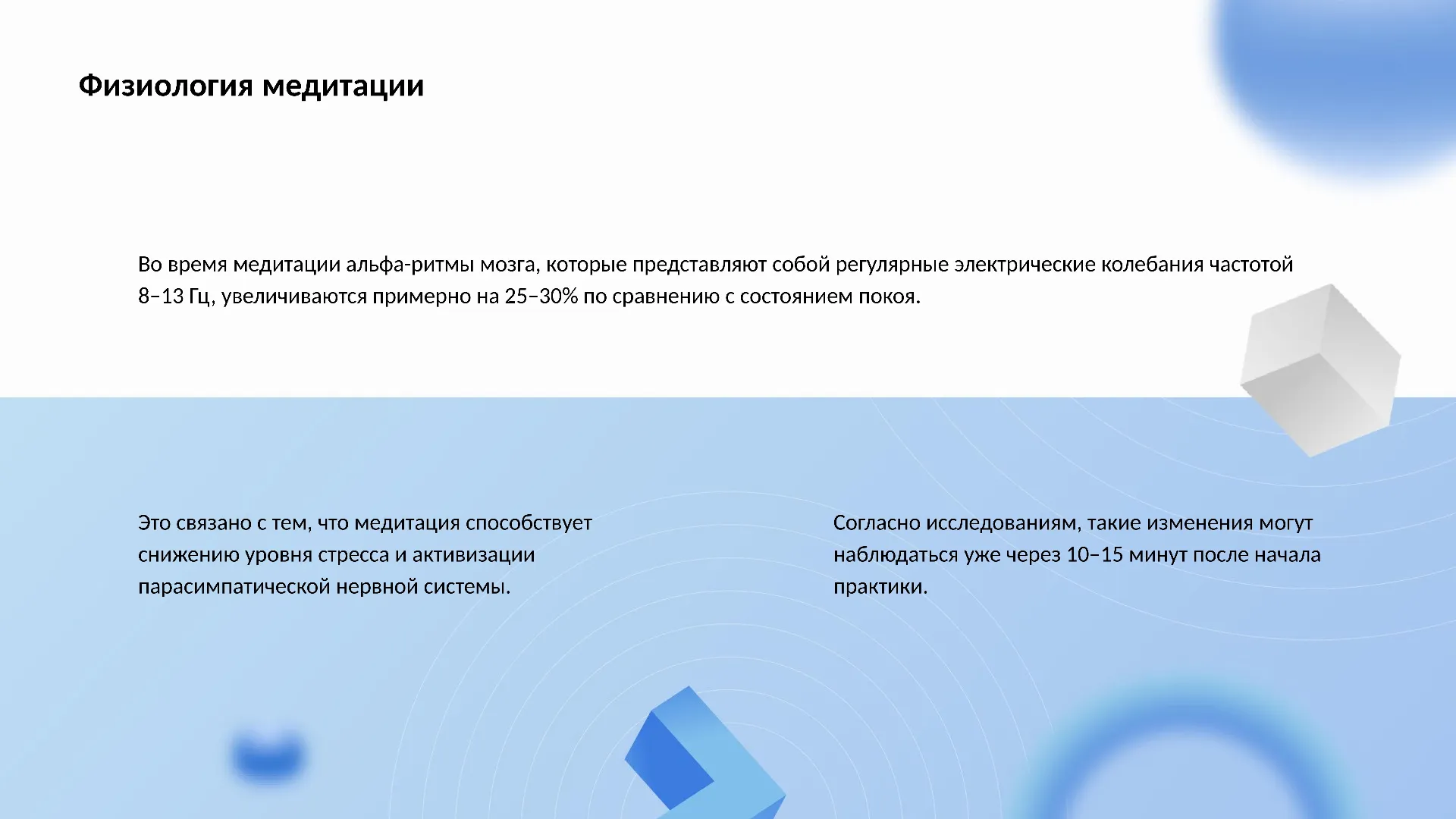 Физиология медитации - слайд для презентации на тему 
