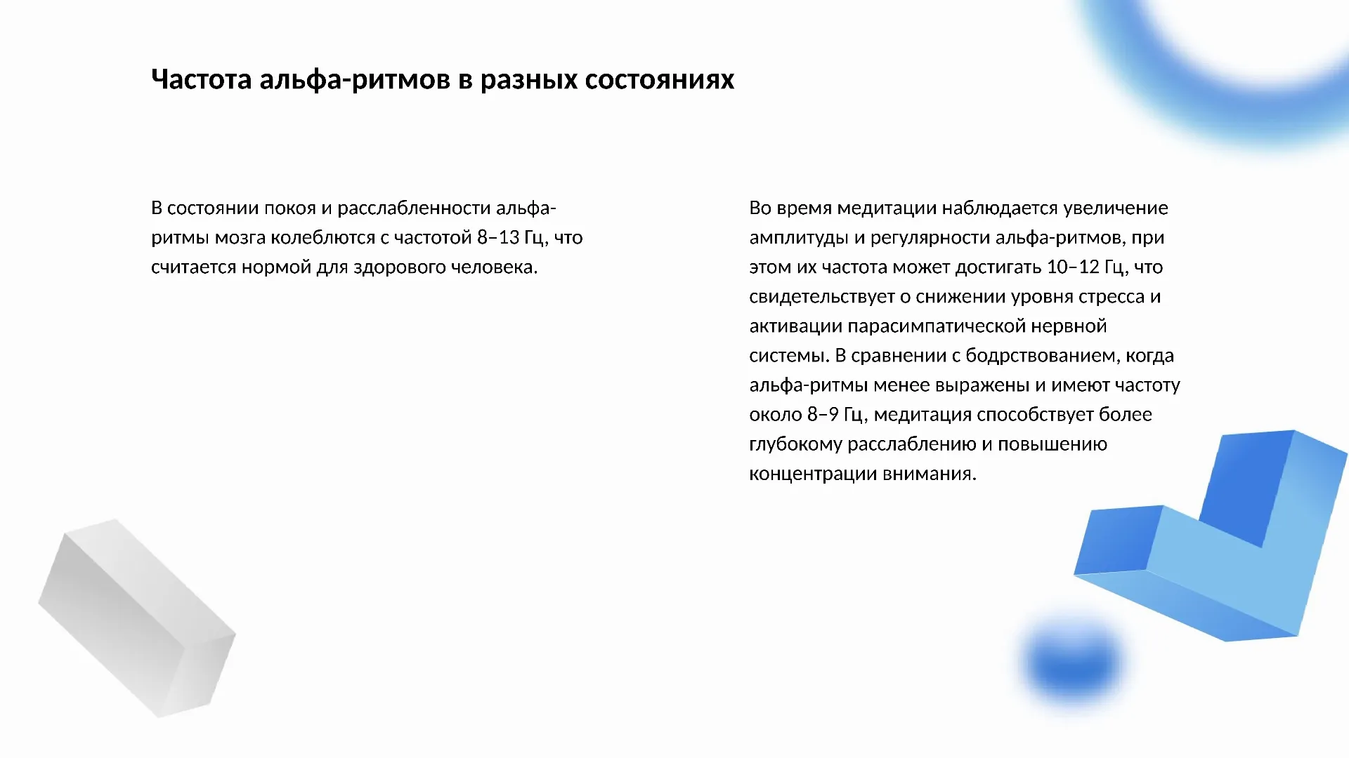 Частота альфа-ритмов в разных состояниях - слайд для презентации на тему 