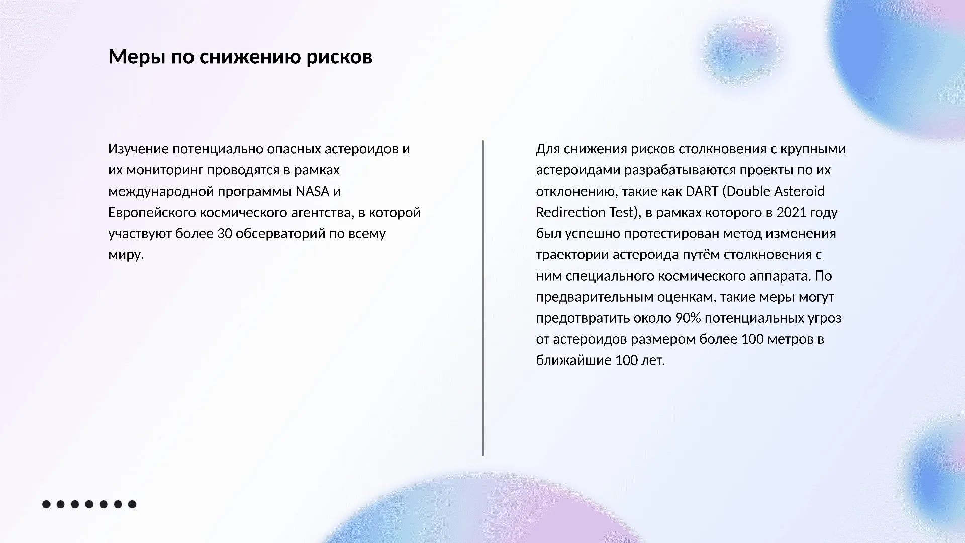 Меры по снижению рисков - слайд для презентации на тему 