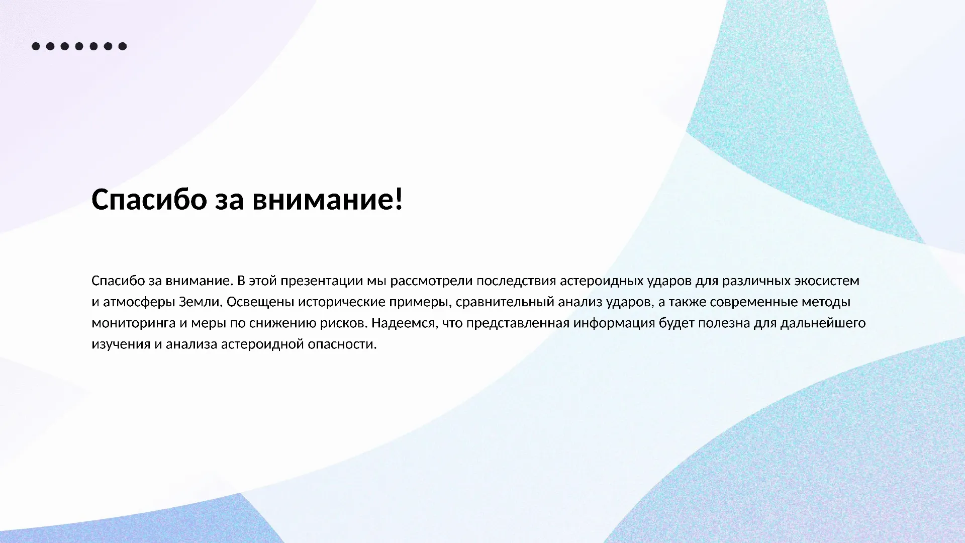 Спасибо за внимание! - слайд для презентации на тему 